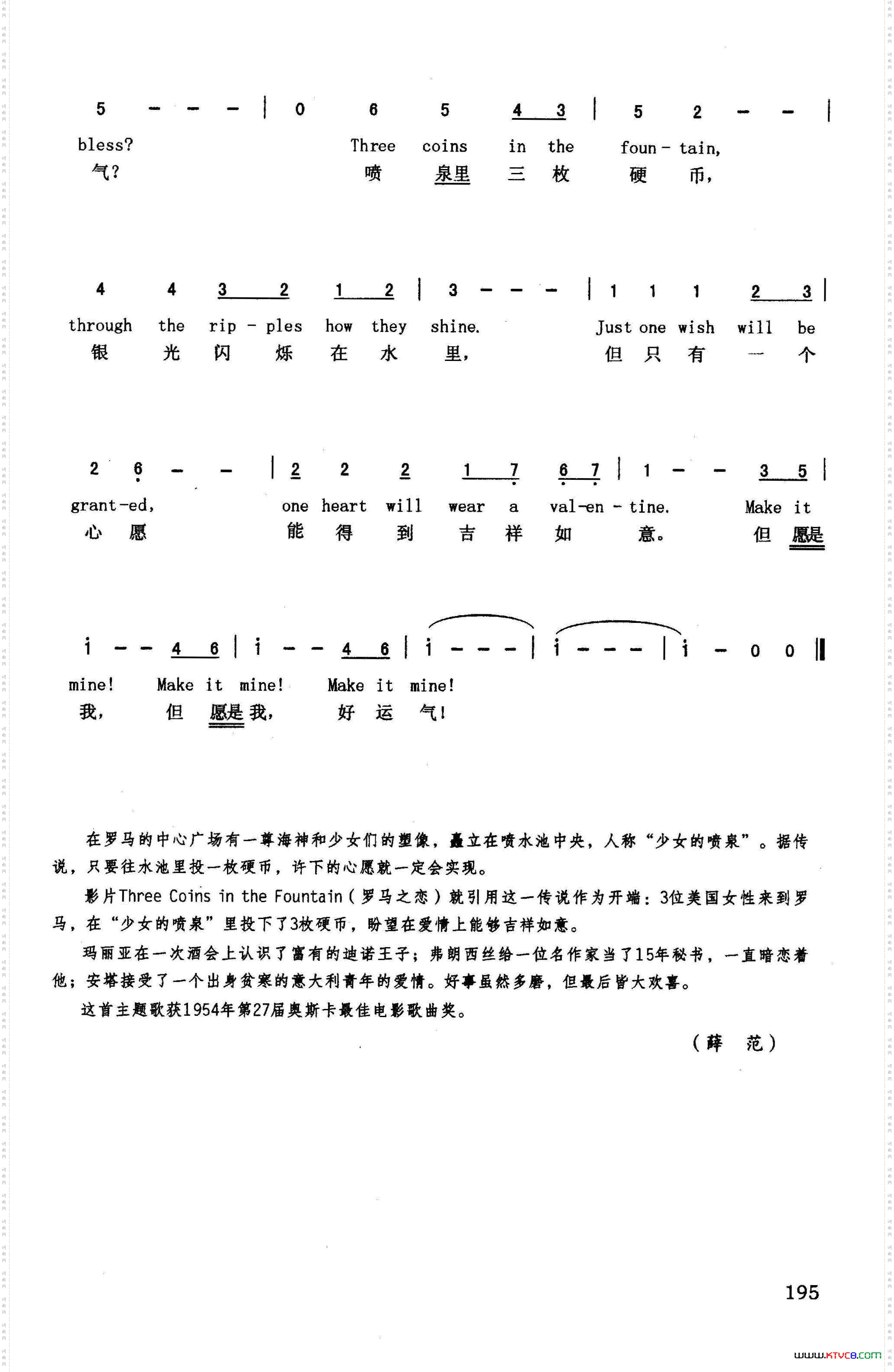 喷泉里的三枚硬币英汉美国影片《罗马之恋》插曲
