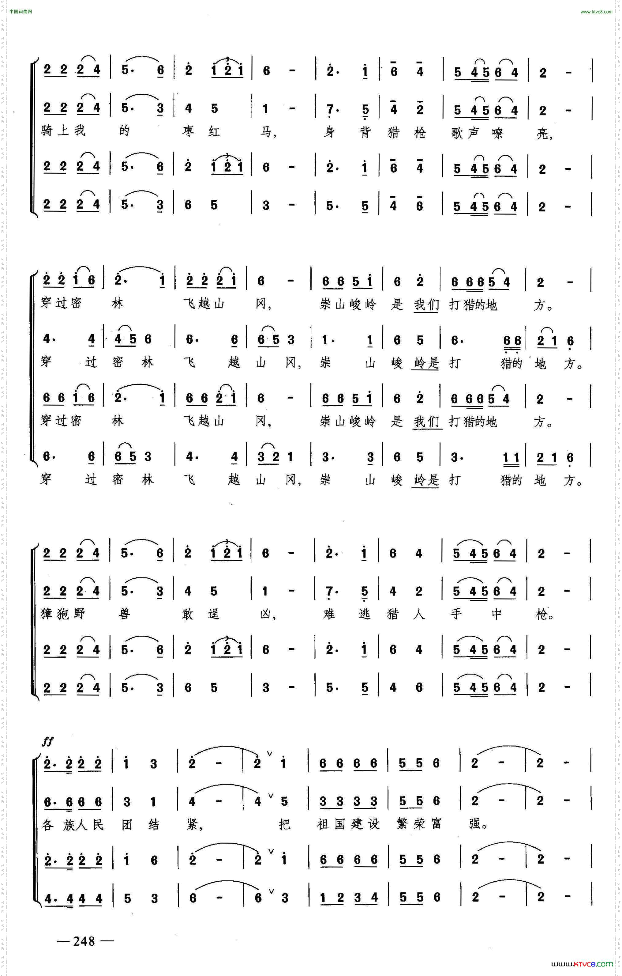 鄂伦春马队在密林合唱