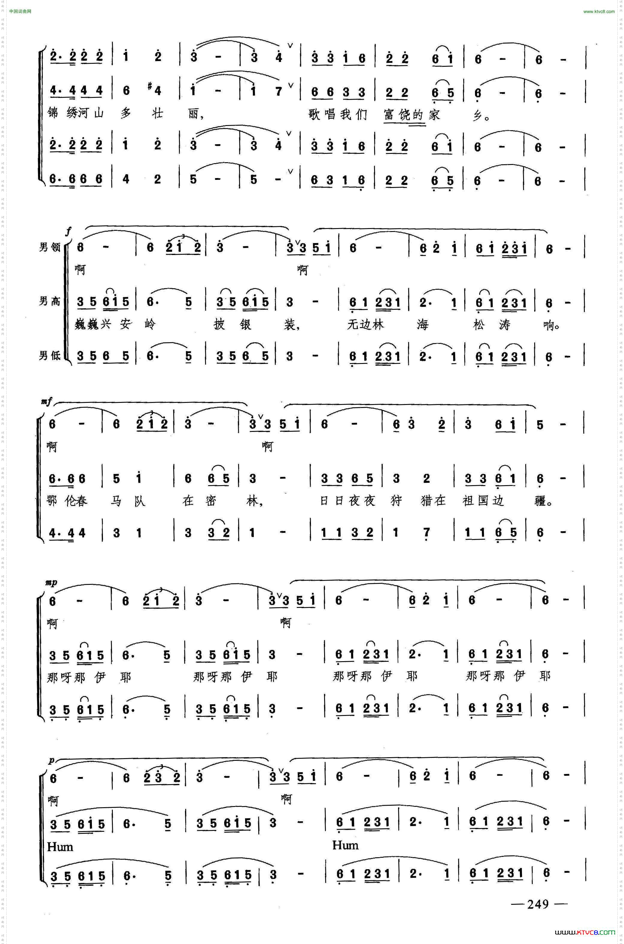 鄂伦春马队在密林合唱