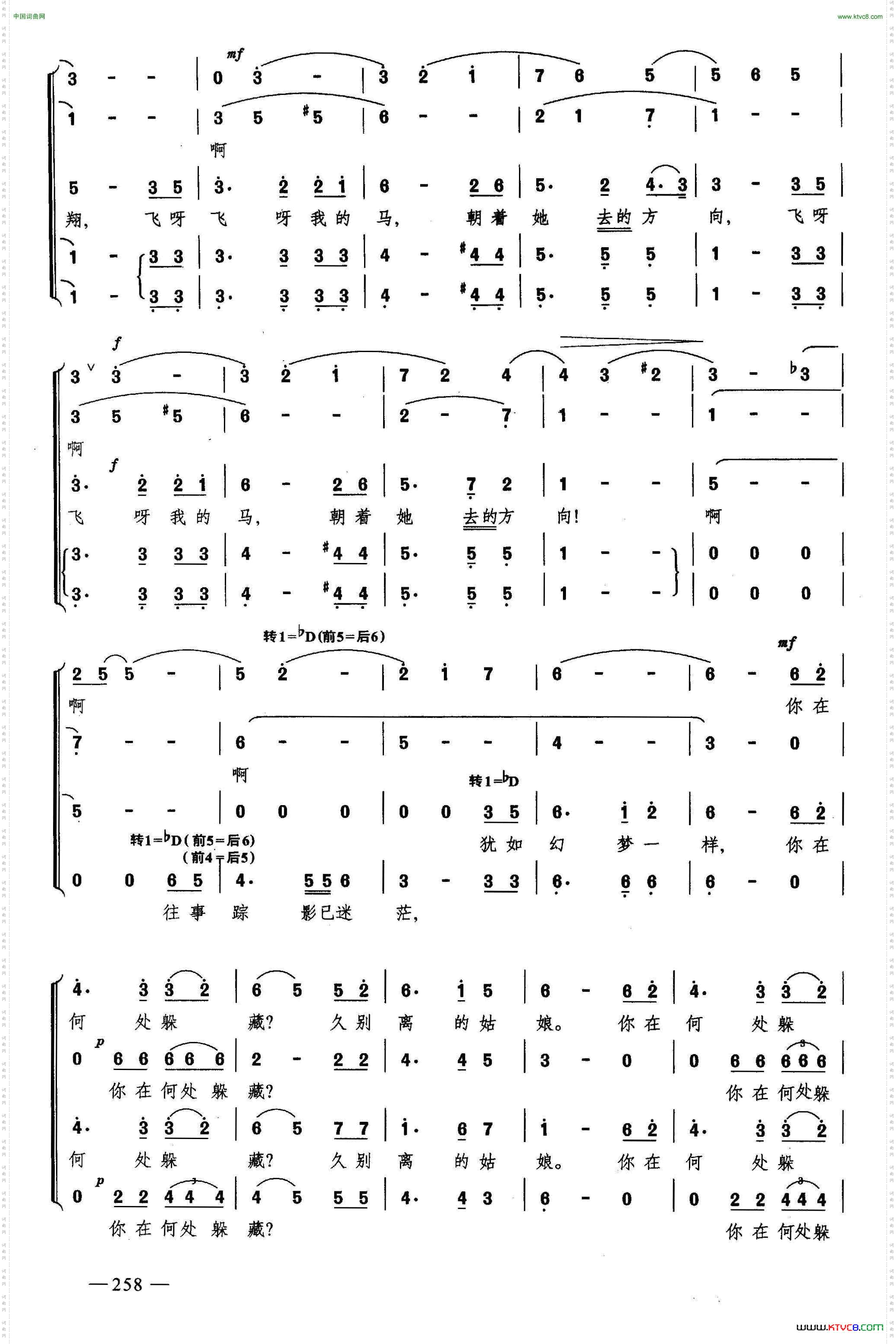 在银色月光下_合唱