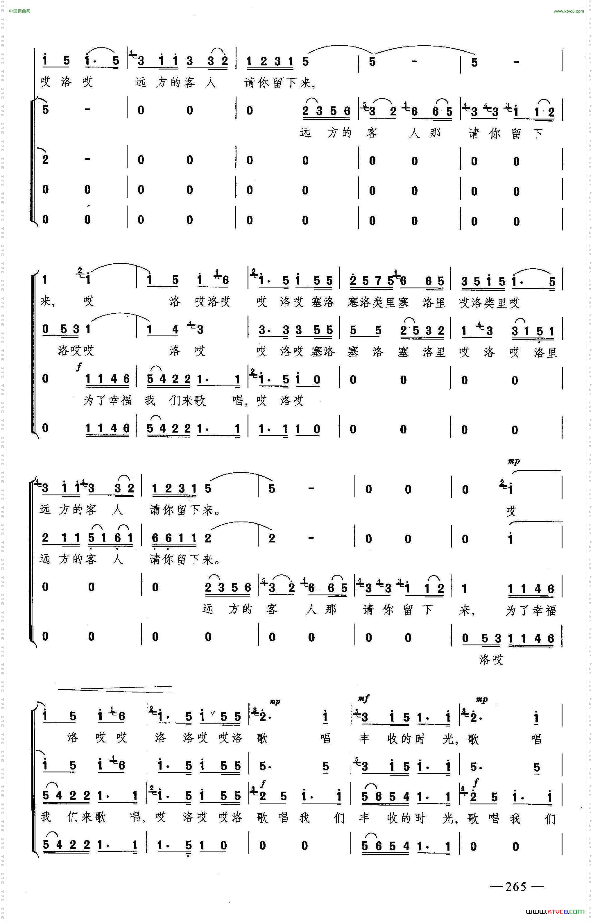 远方的客人请你留下来_合唱