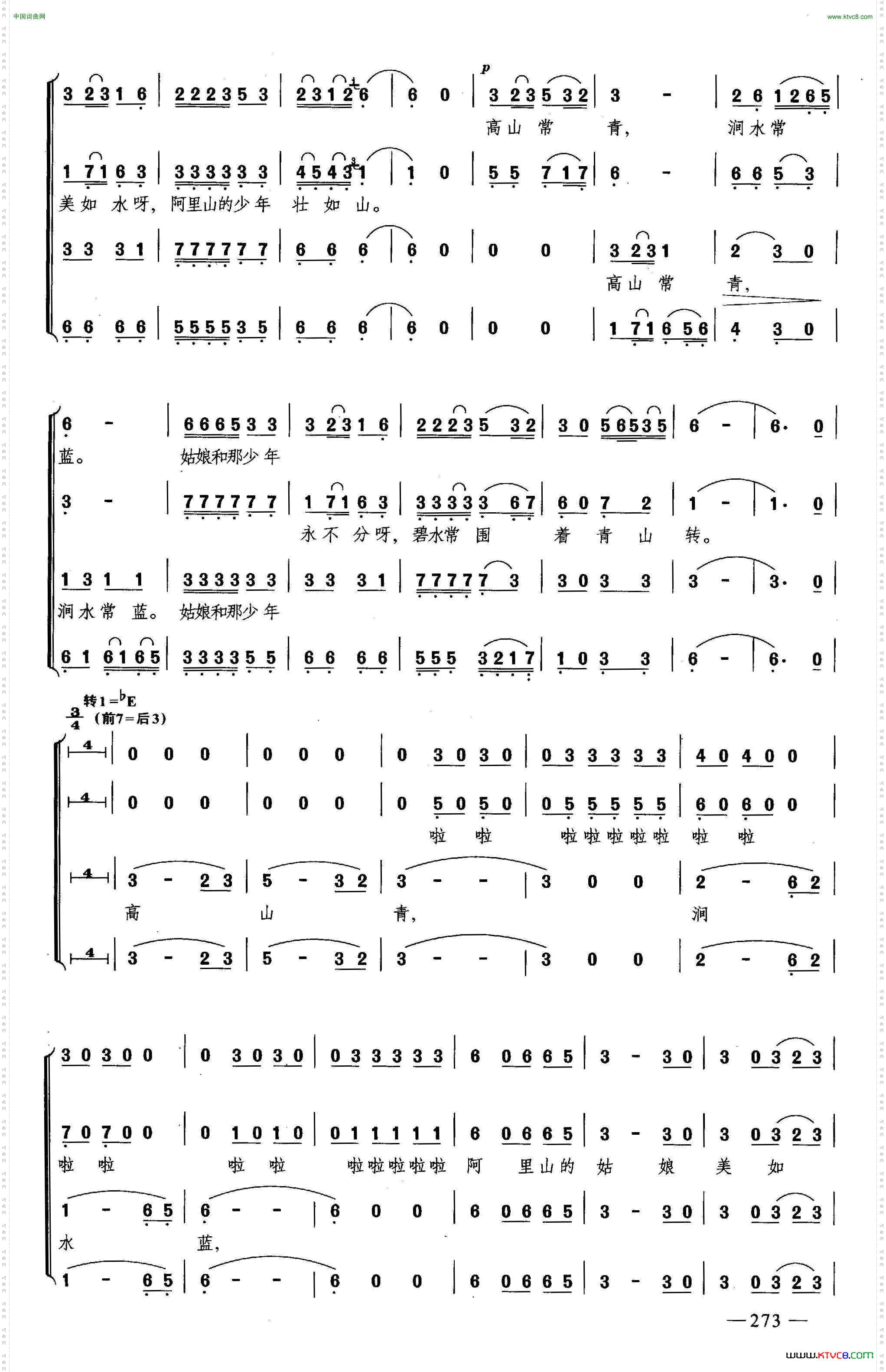 阿里山的姑娘合唱