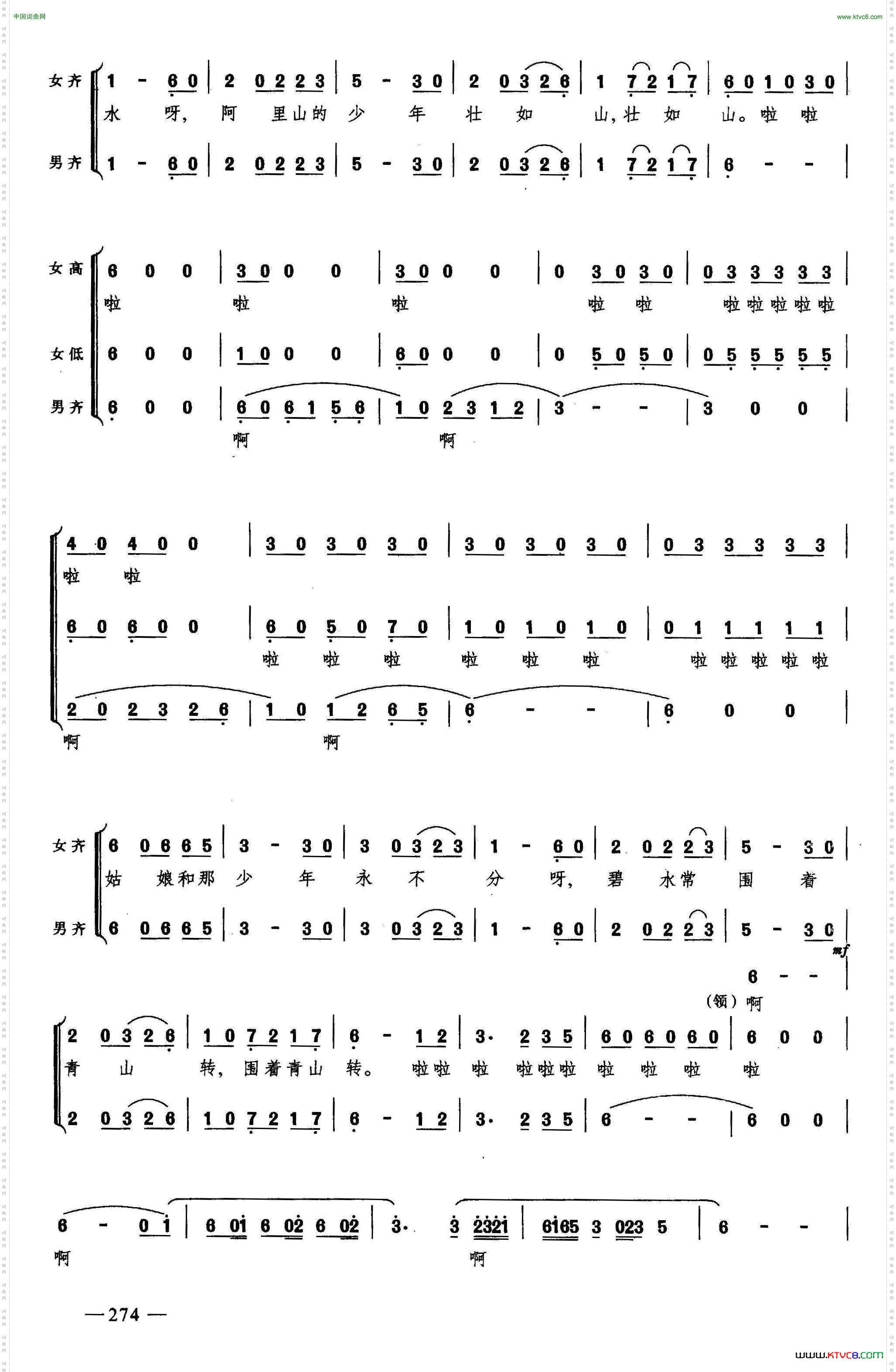 阿里山的姑娘合唱