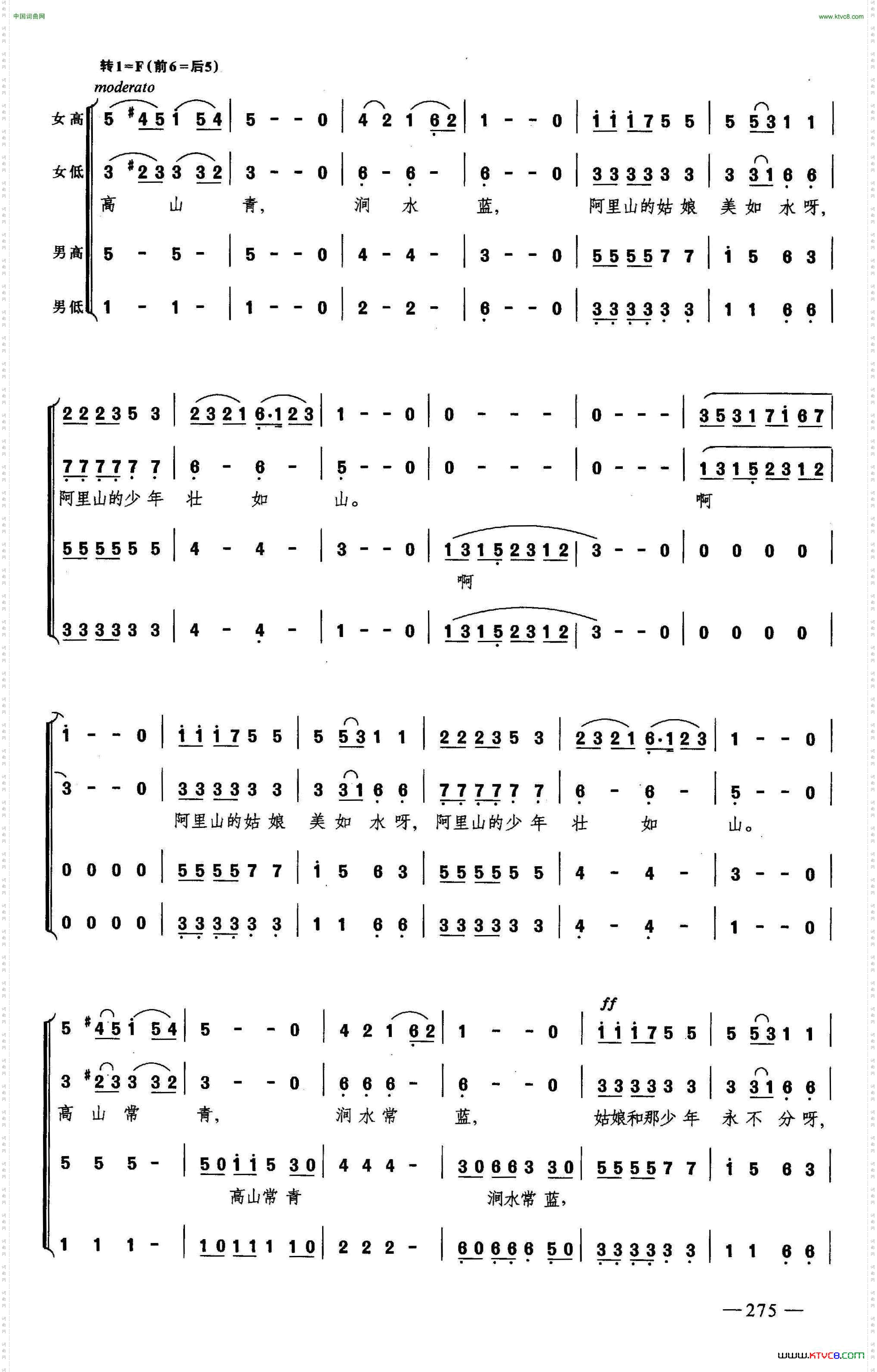 阿里山的姑娘合唱