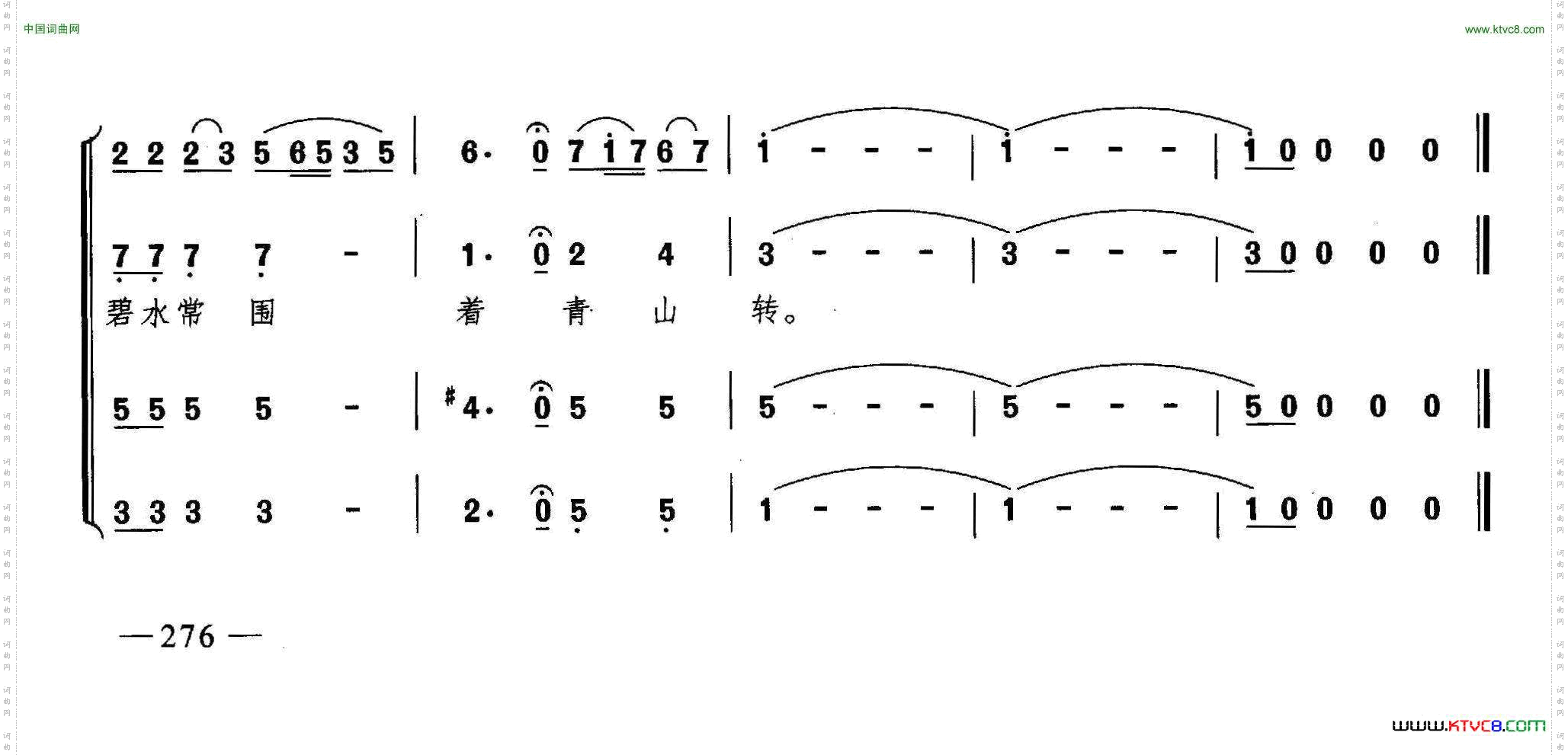 阿里山的姑娘合唱