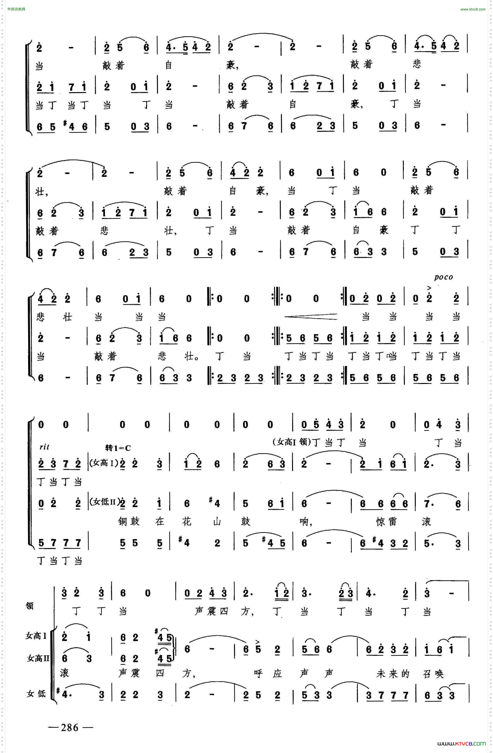 铜鼓在花山敲响_合唱