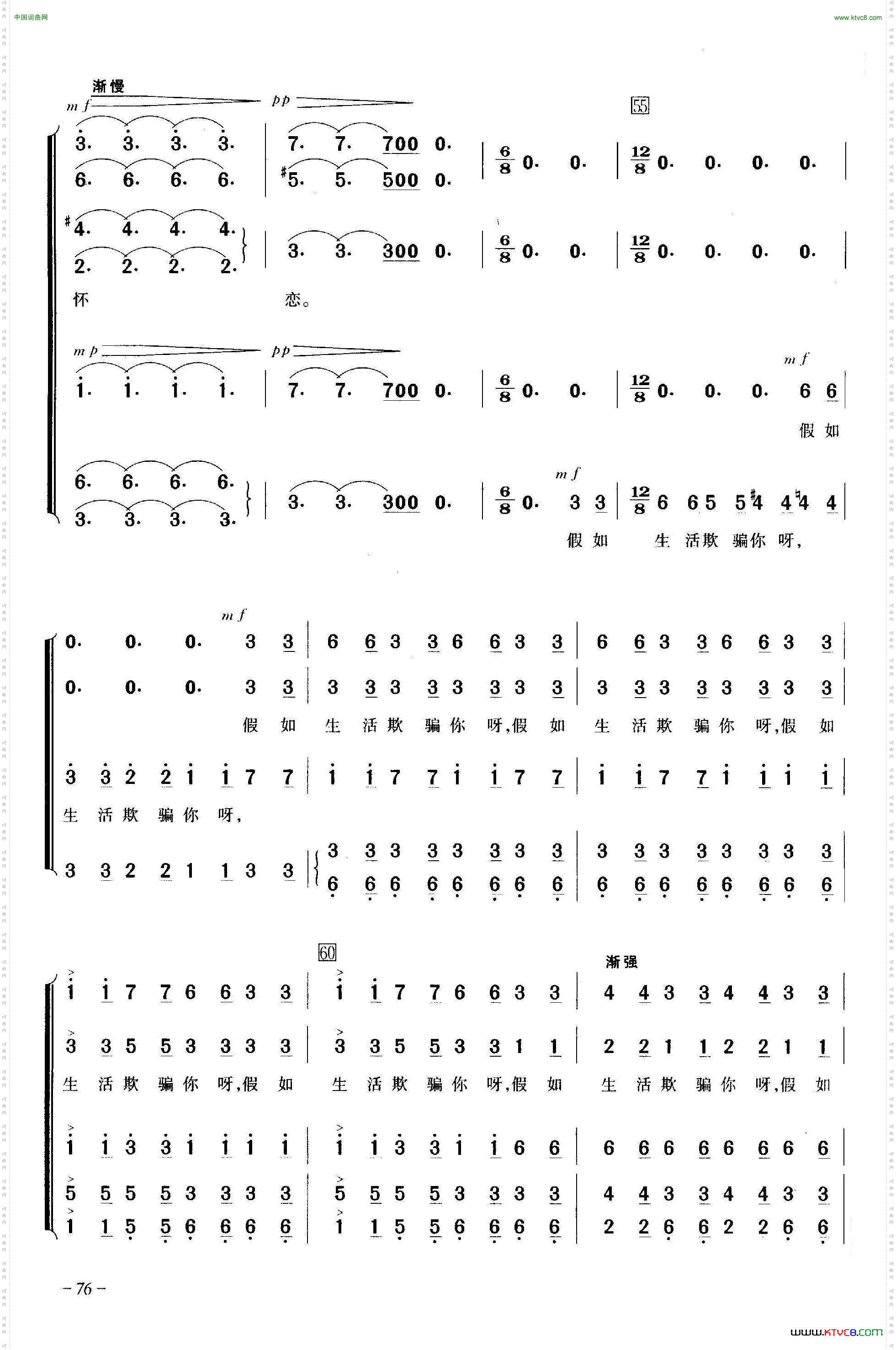 假如生活欺骗了你合唱