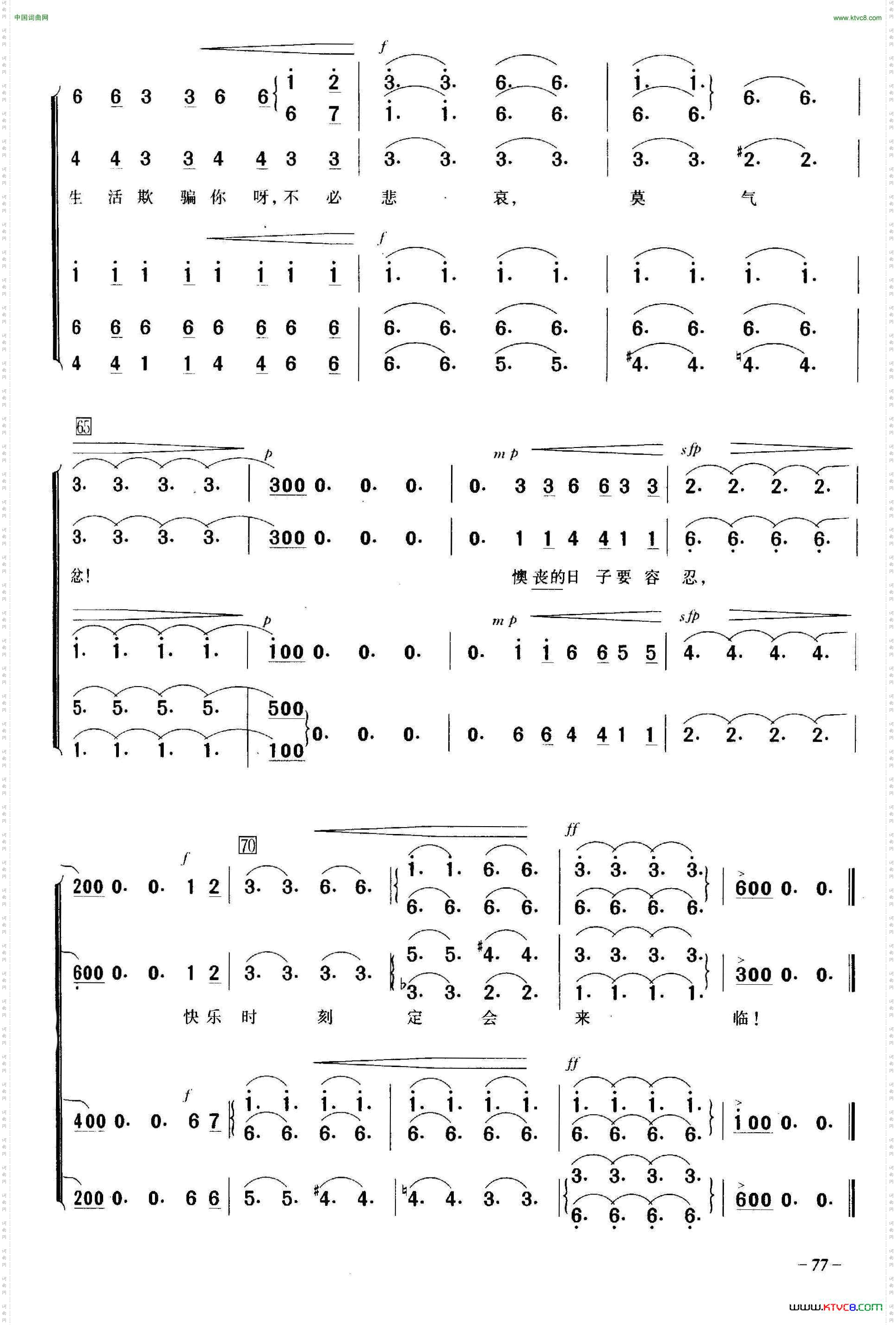 假如生活欺骗了你合唱