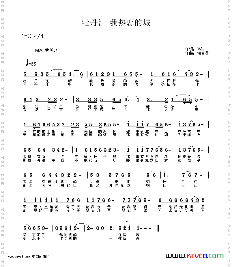 牡丹江我爱恋的城