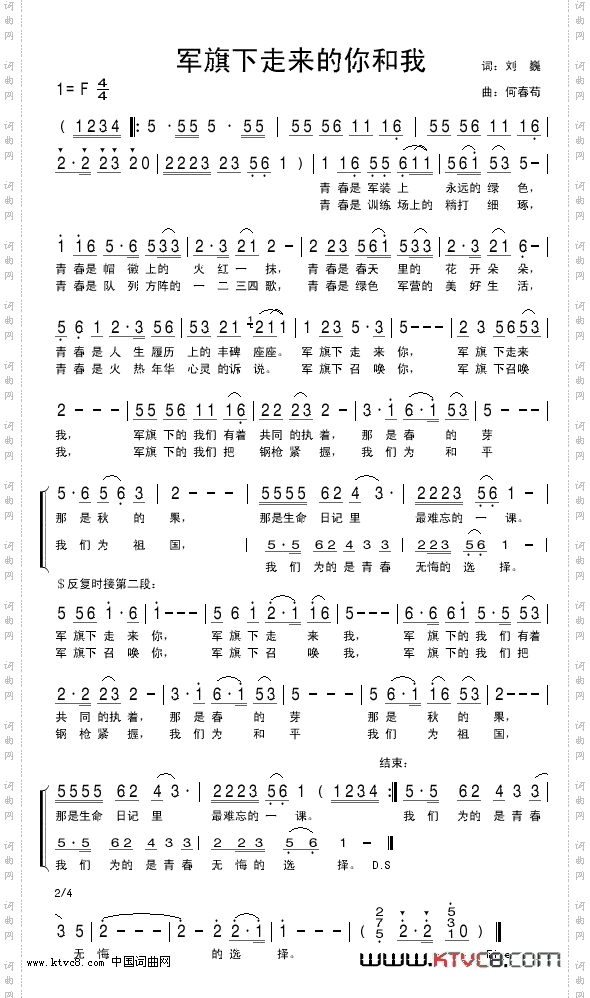 军旗下走来的你和我