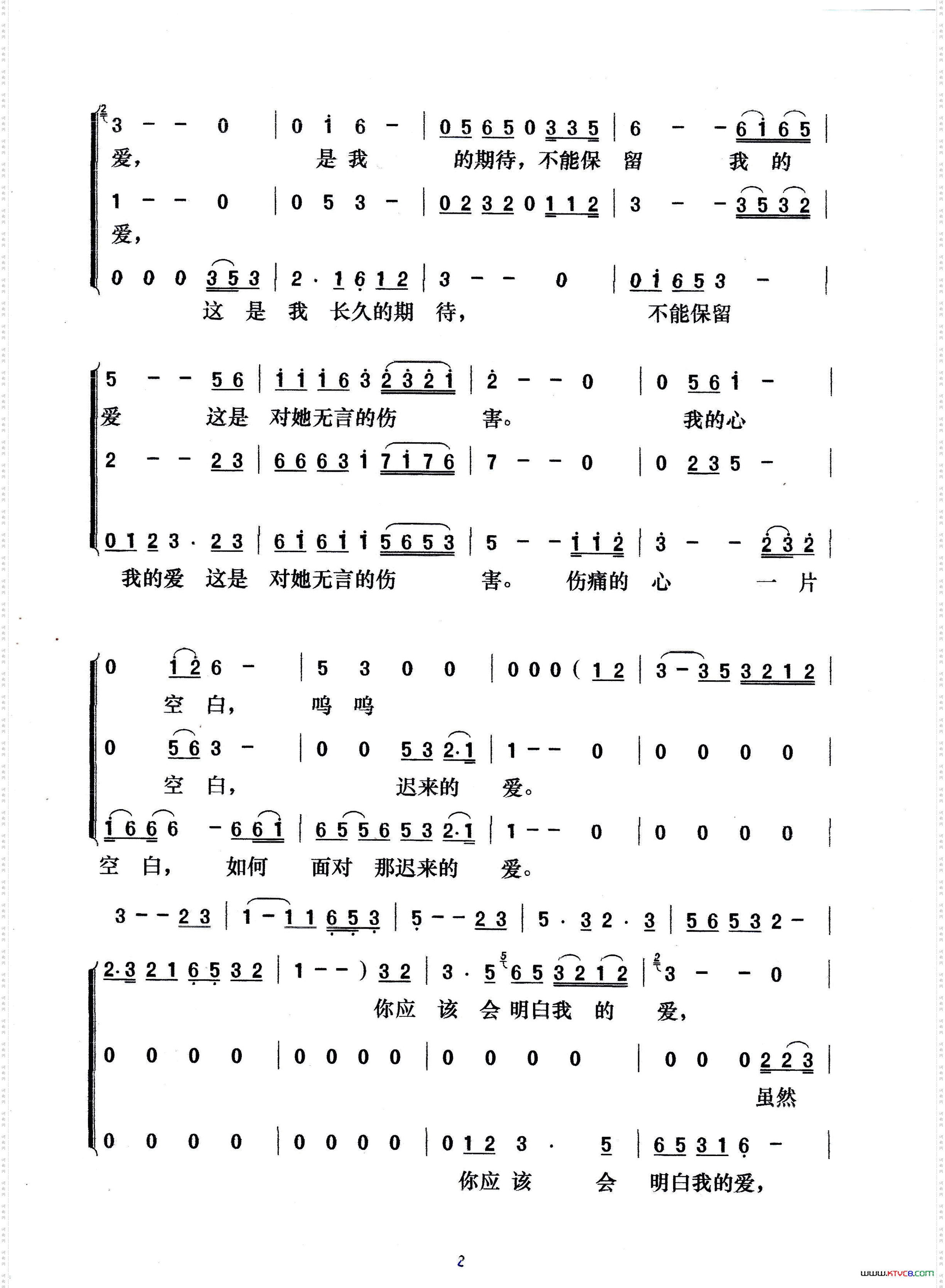 迟来的爱梦之旅演唱版