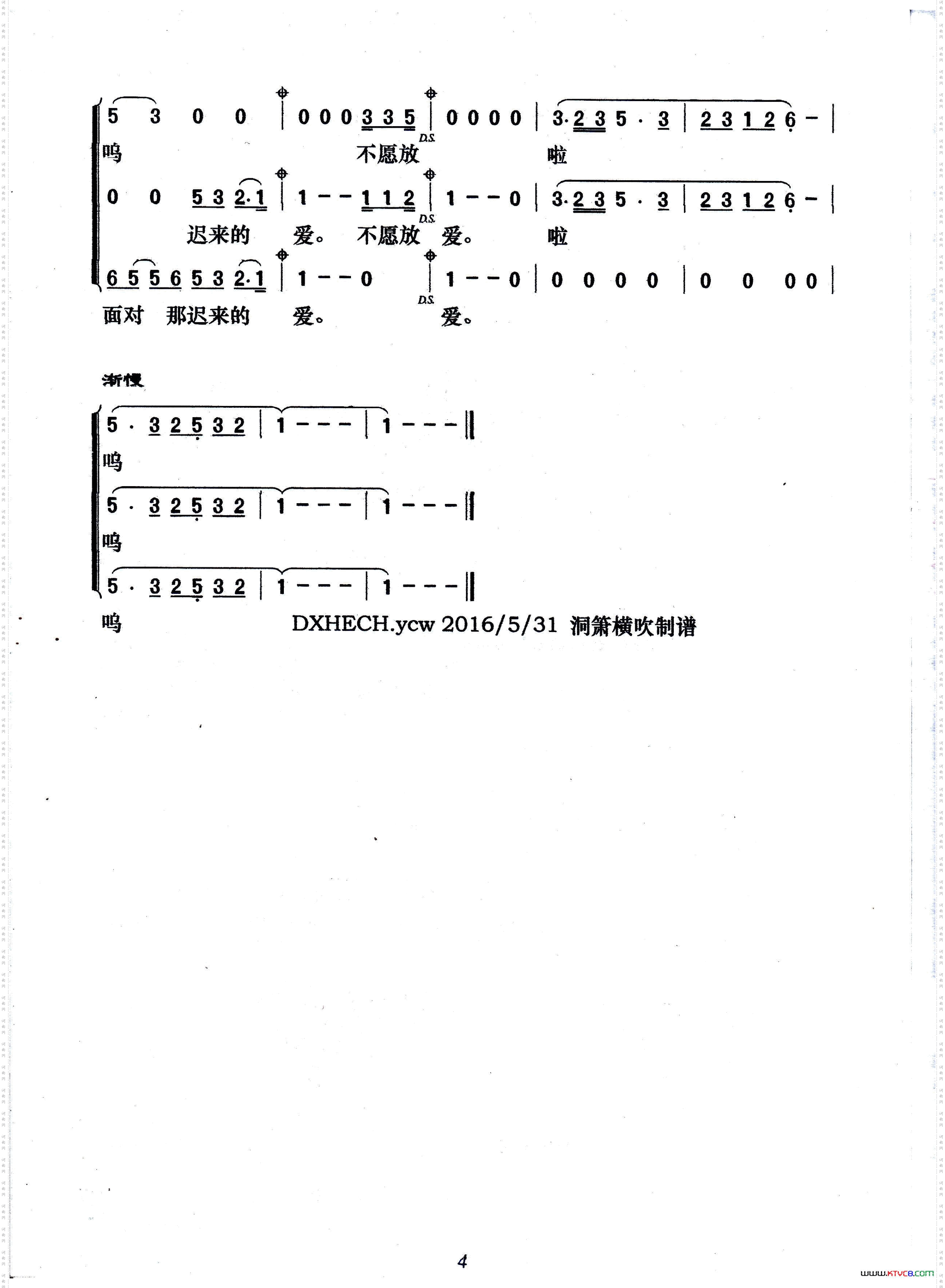 迟来的爱梦之旅演唱版