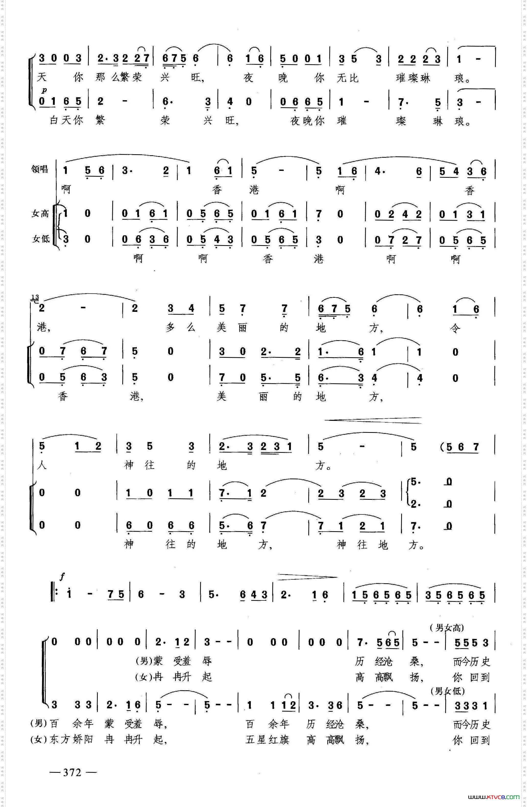 啊香港,愿你永远辉煌_合唱