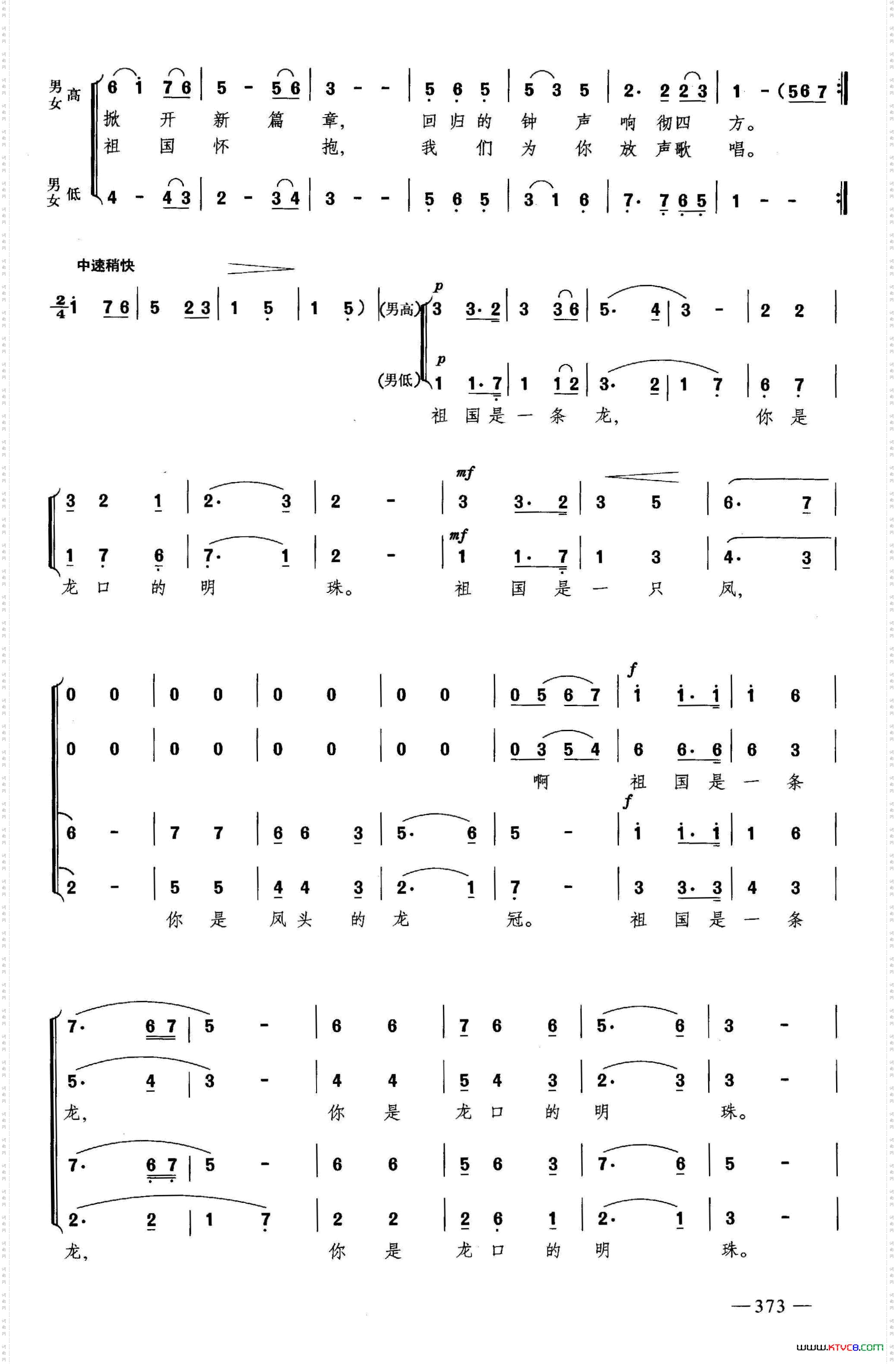 啊香港,愿你永远辉煌_合唱