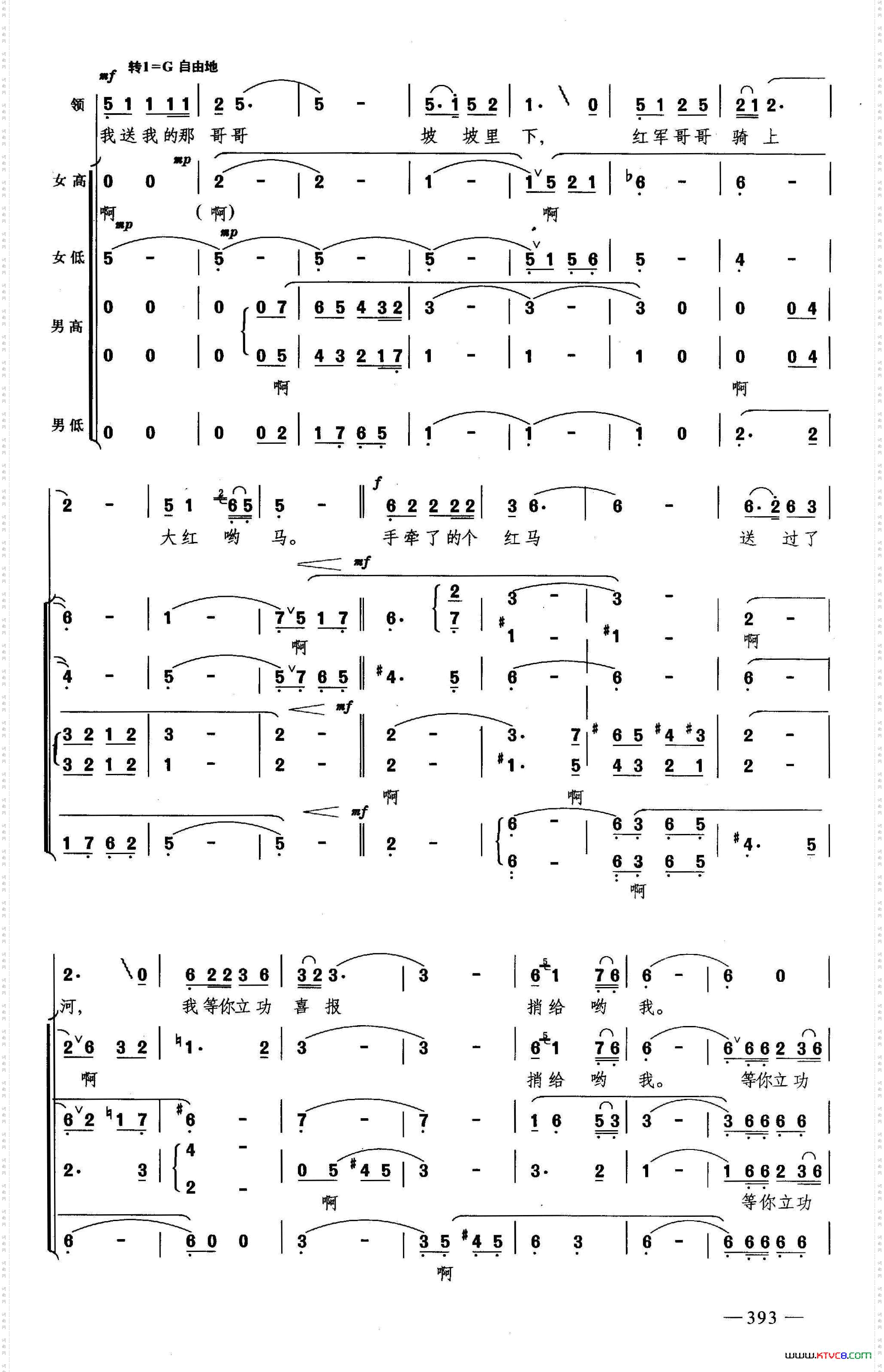 红军哥哥回来了合唱