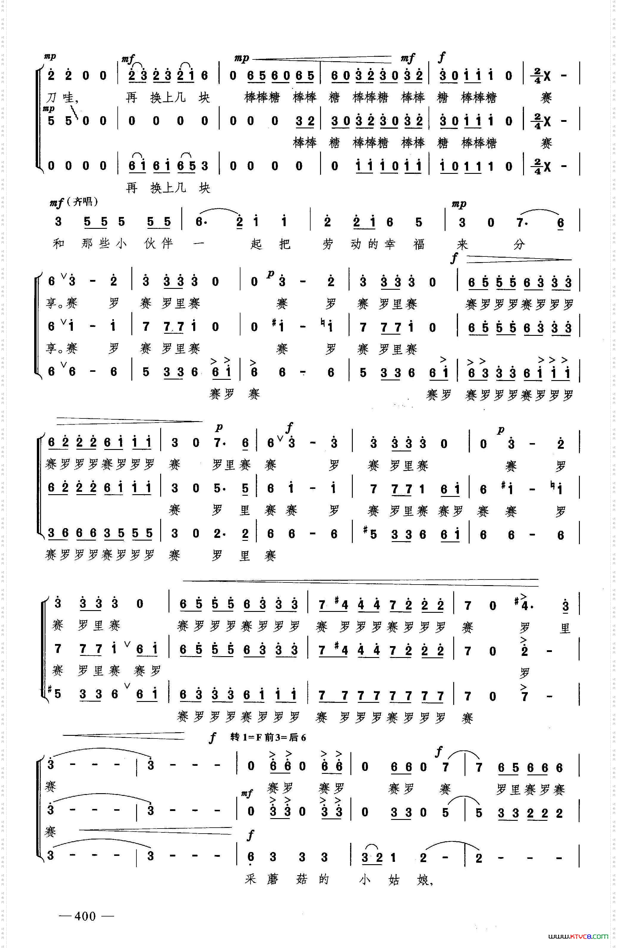 采蘑菇的小姑娘合唱