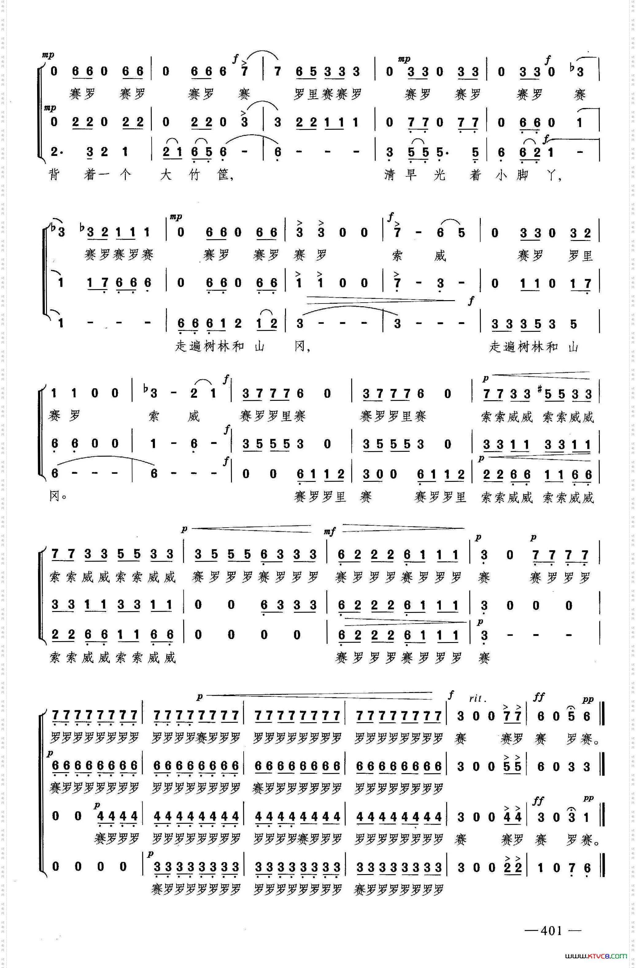 采蘑菇的小姑娘合唱