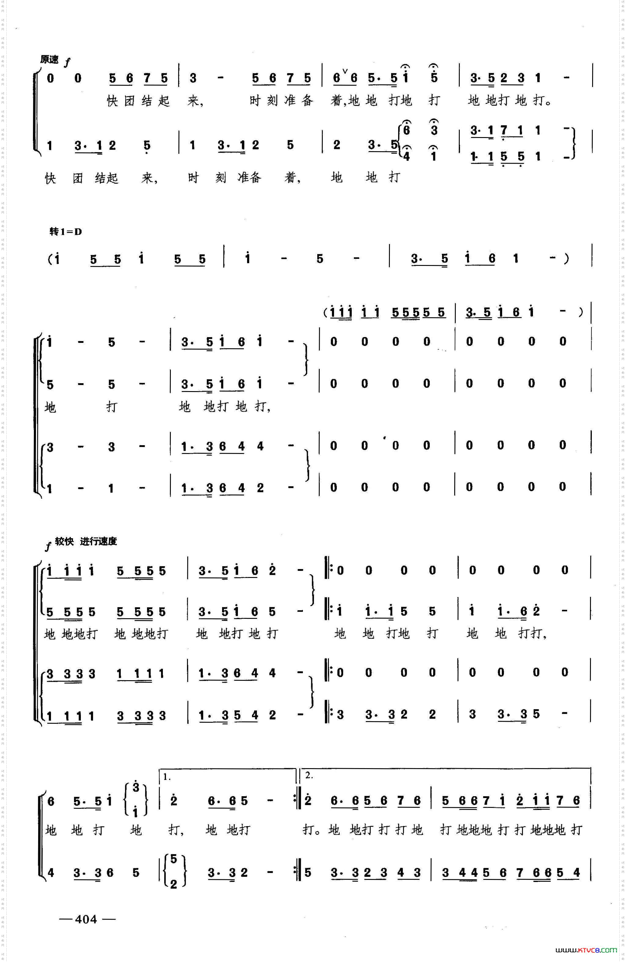 共产儿童团歌合唱