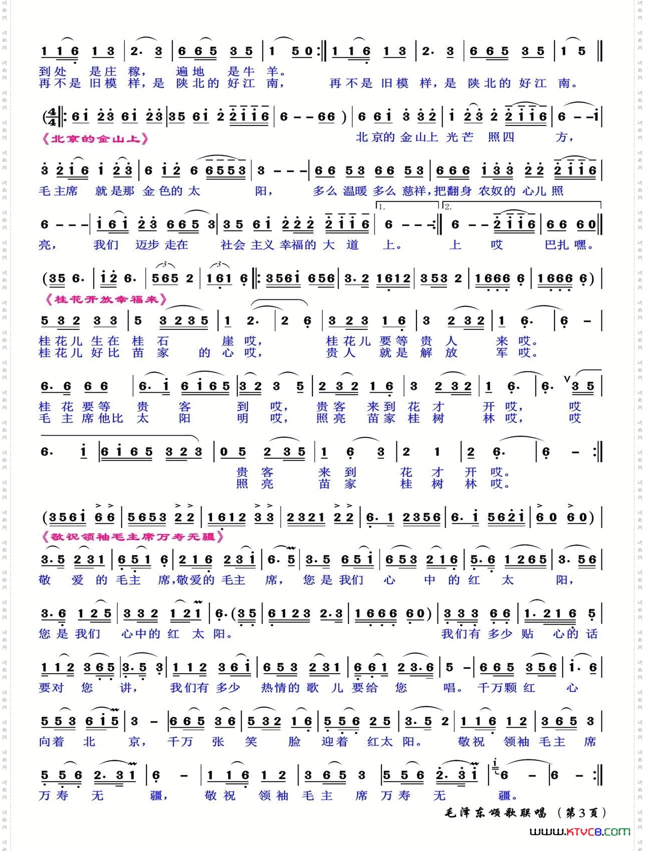 红太阳毛泽东颂歌联唱60首