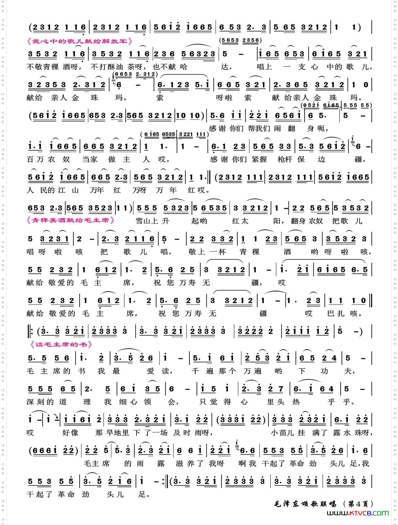 红太阳毛泽东颂歌联唱60首
