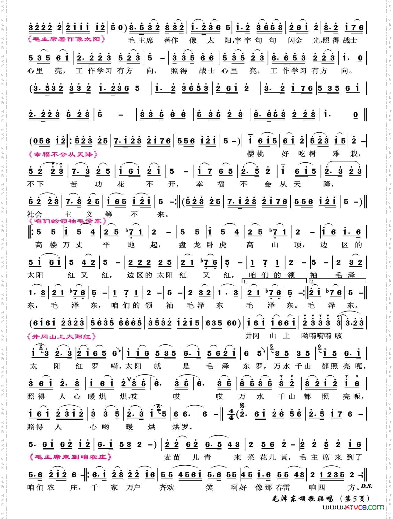 红太阳毛泽东颂歌联唱60首