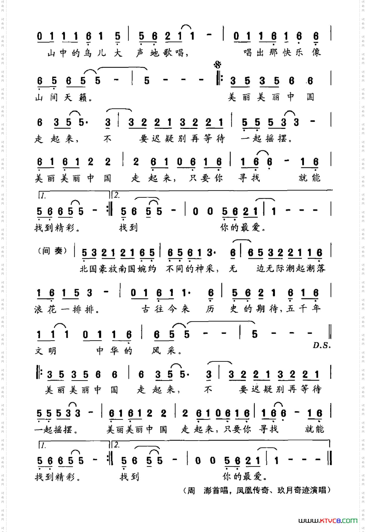 美丽中国走起来