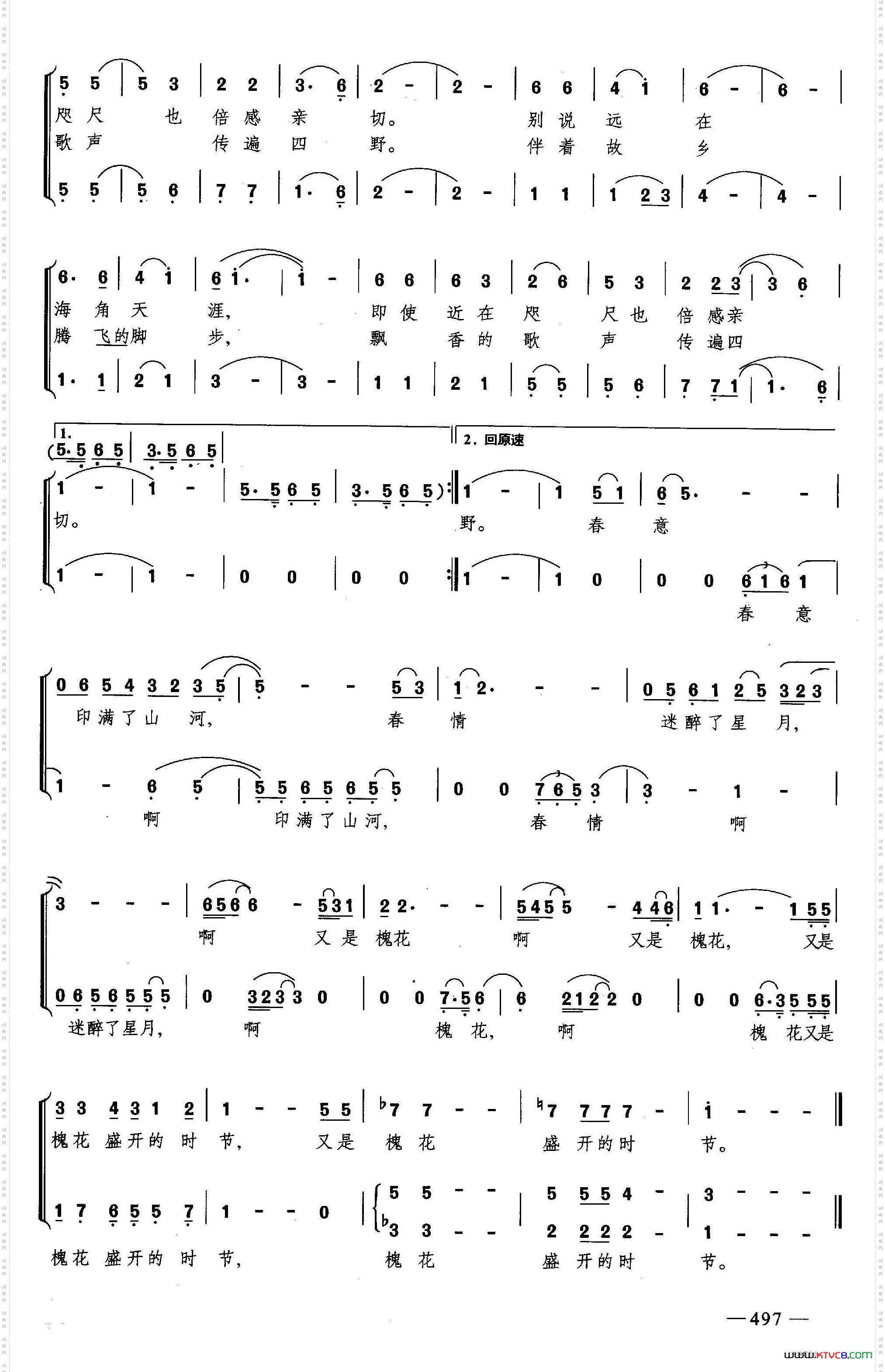 槐花盛开的时节合唱