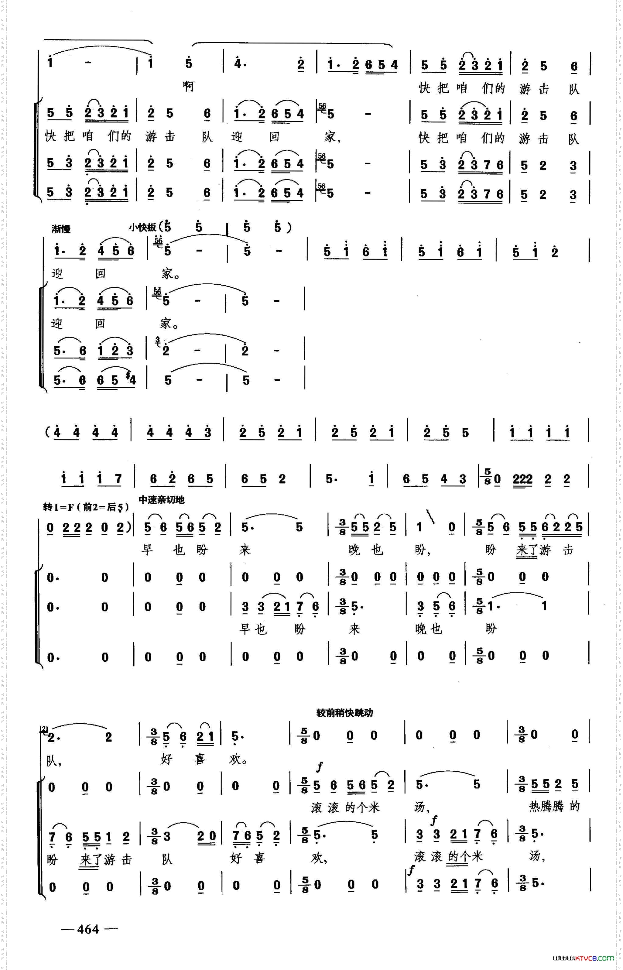 横山里下来些游击队合唱