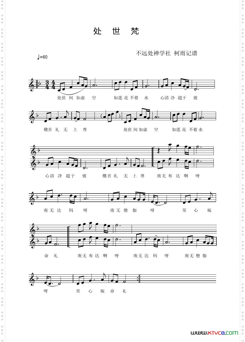 处世梵五线谱