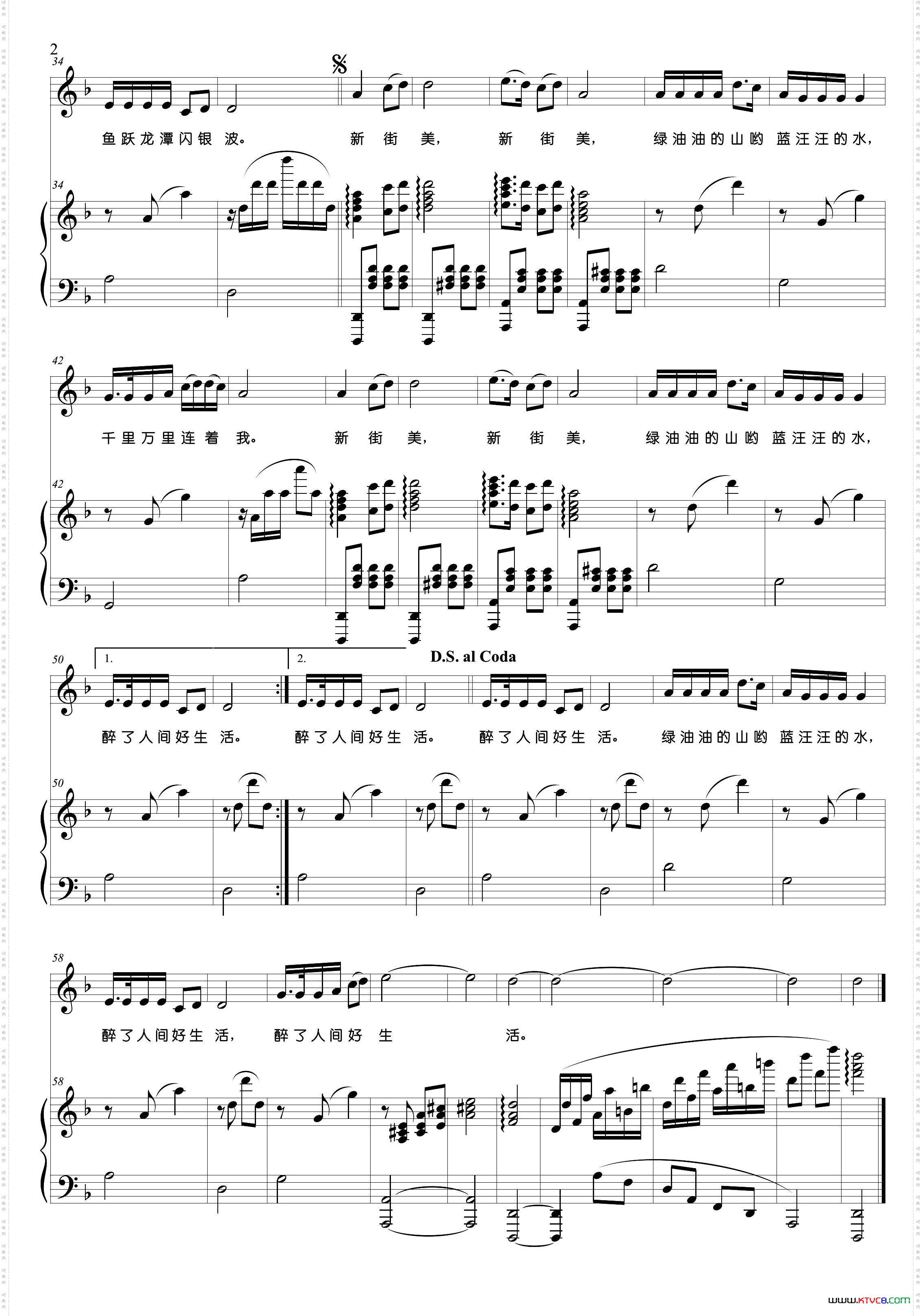 新街美d小调正谱