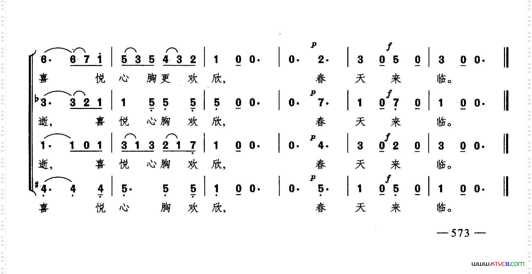 春天来临合唱