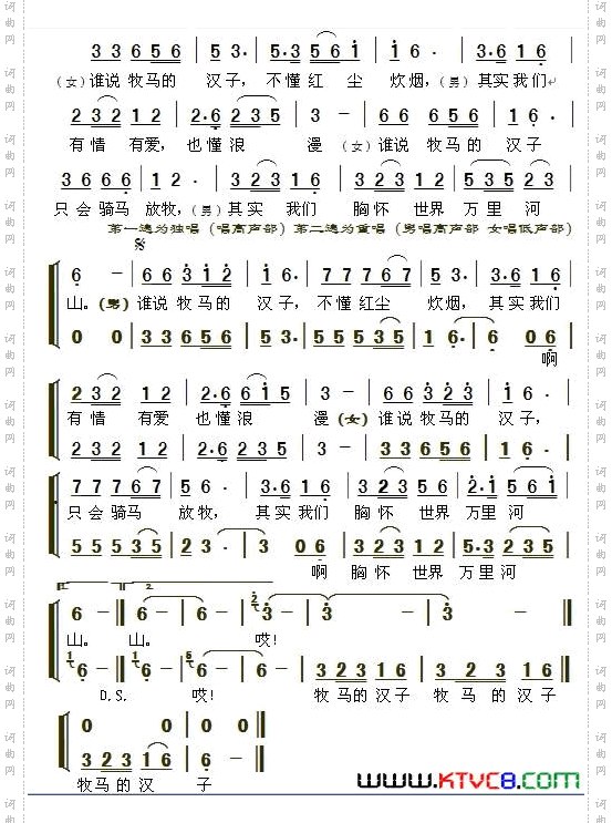 牧马汉子熙明朝鲁词周善儒曲_牧马汉子熙明朝鲁词 周善儒曲