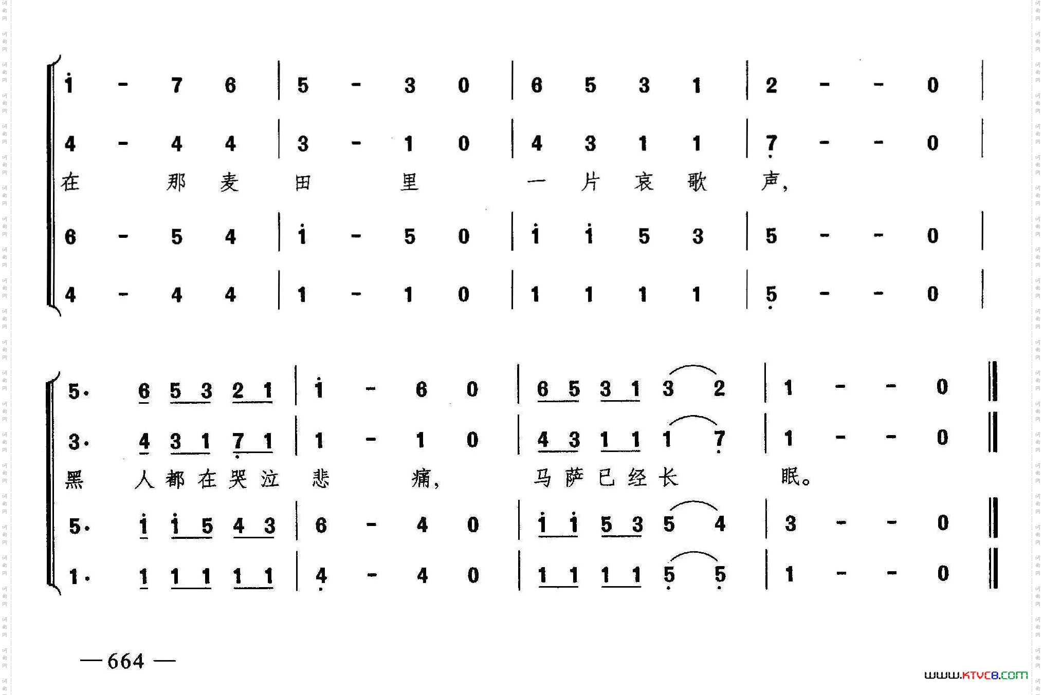 马萨在冰冷的黄土中合唱