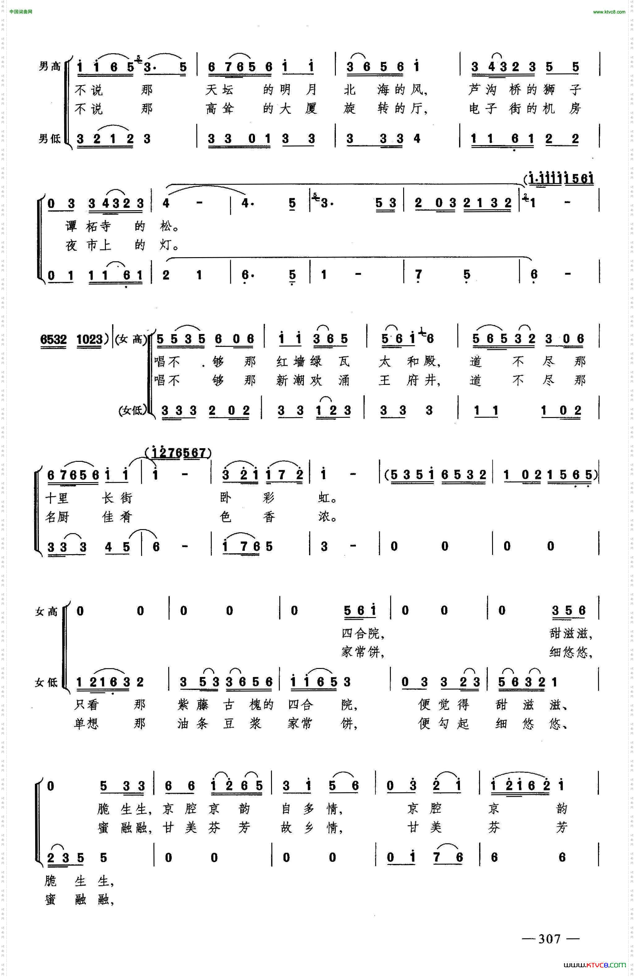 故乡是北京合唱