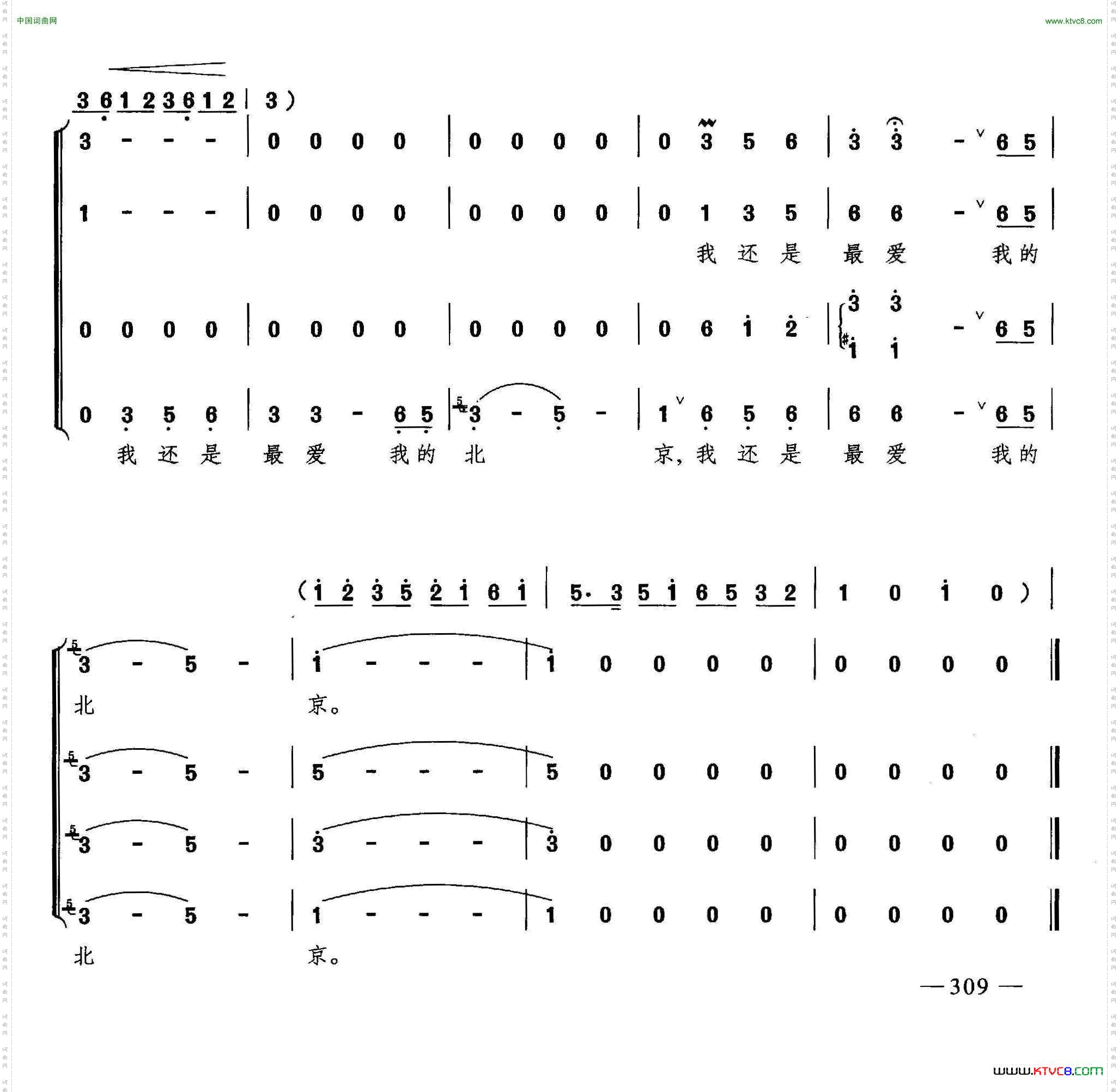 故乡是北京合唱
