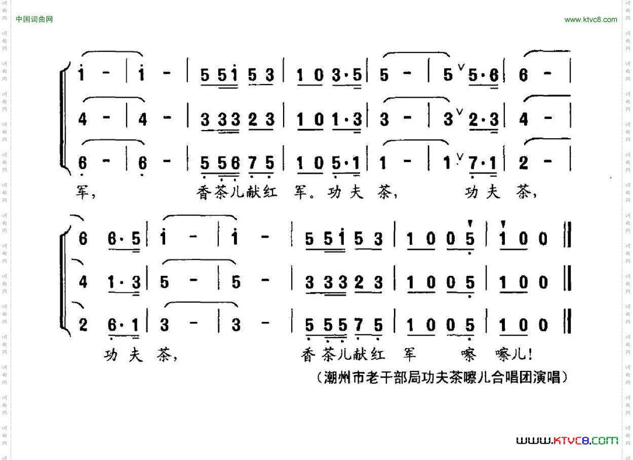 功夫香茶献红军混声三重小组唱