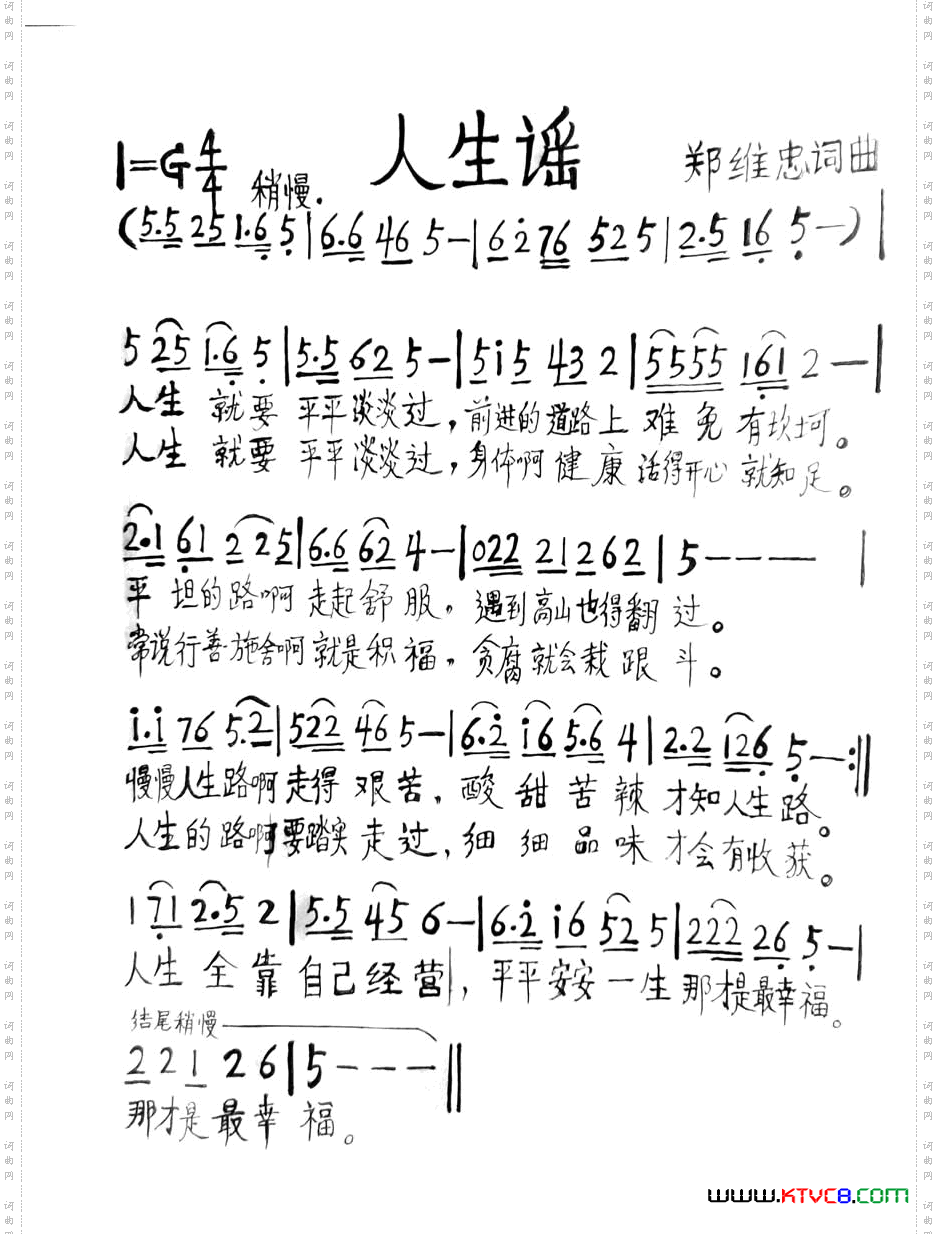 人生谣