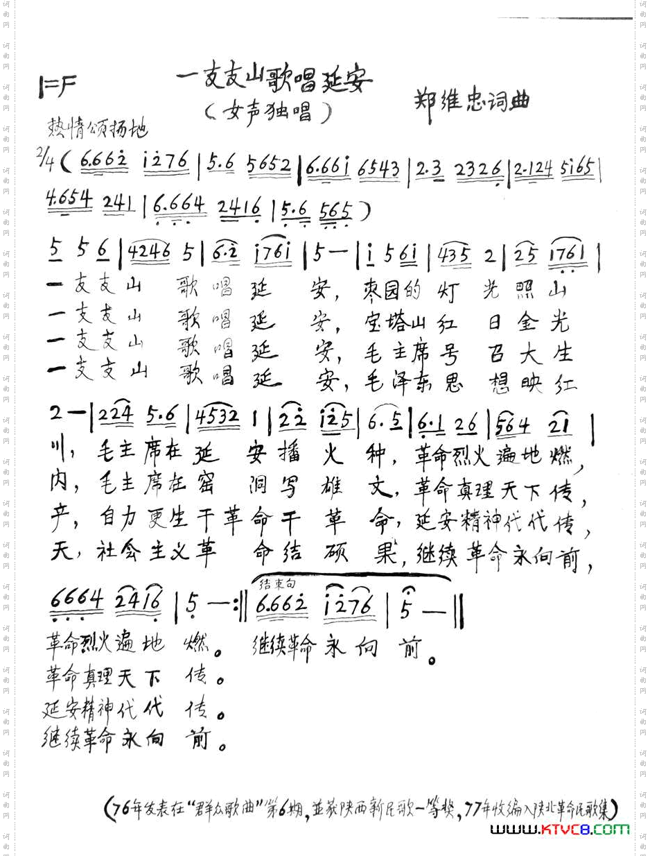 一支支山歌唱延安