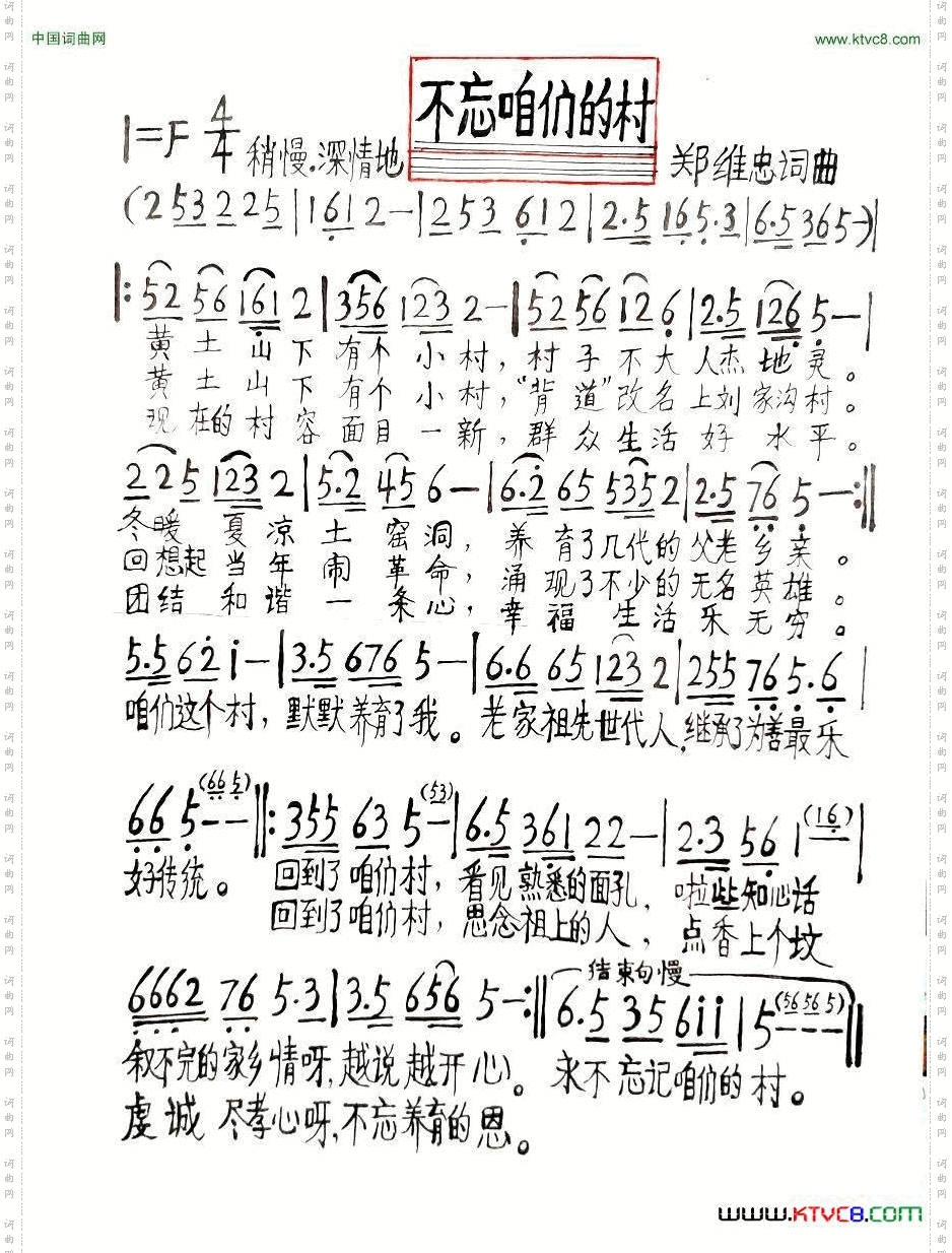 不忘咱们的村
