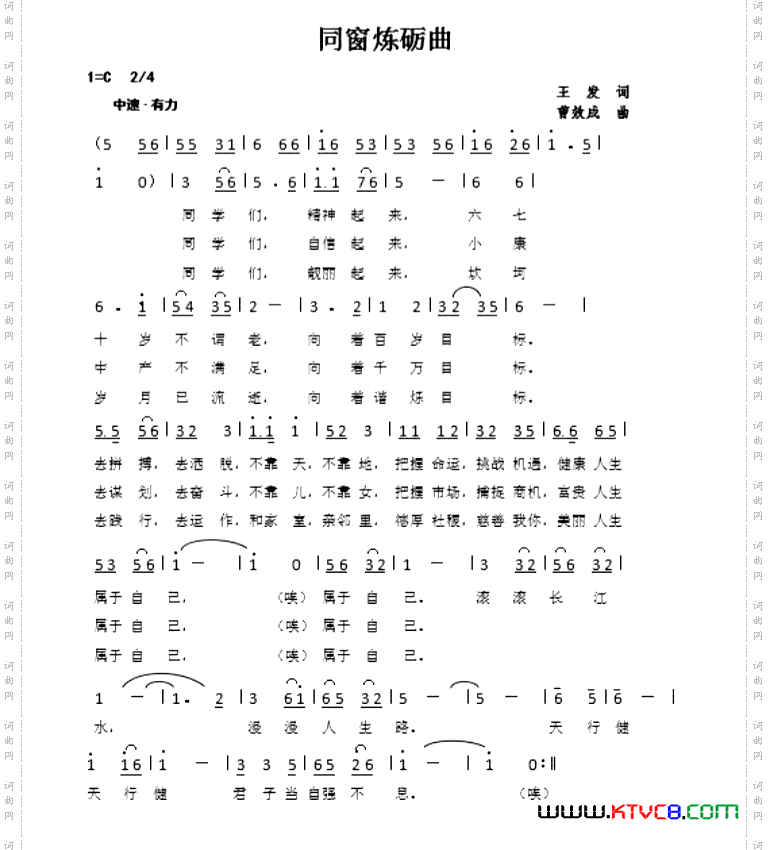 同窗炼励曲