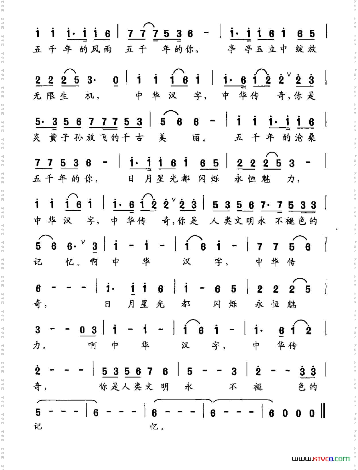 中华汉字