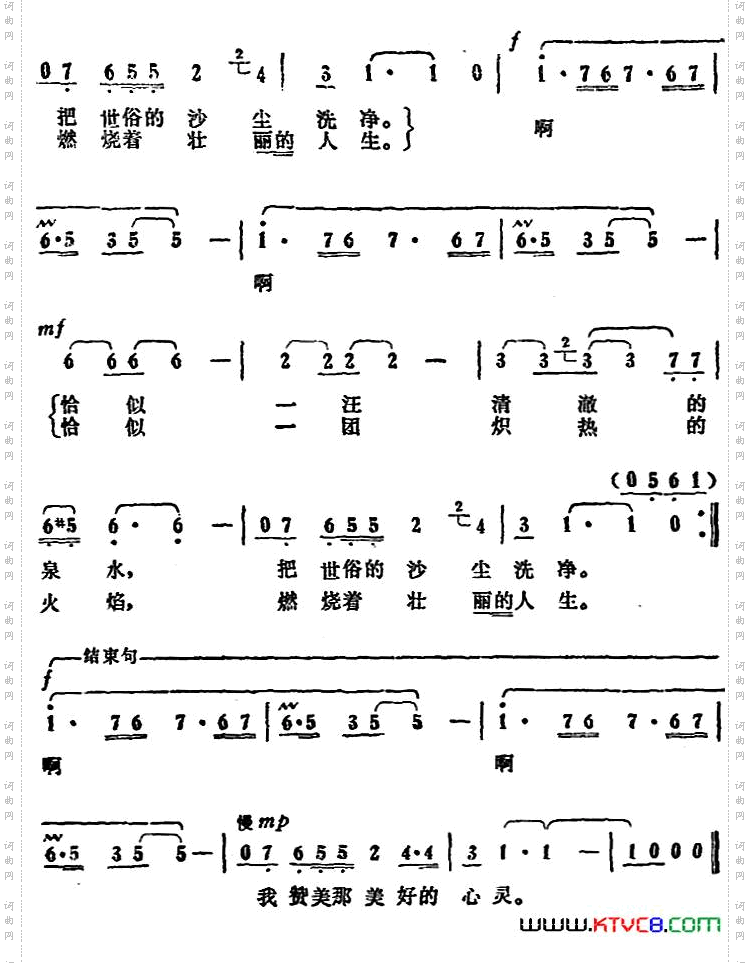 我赞美那美好的心灵电影《白杨树下》插曲
