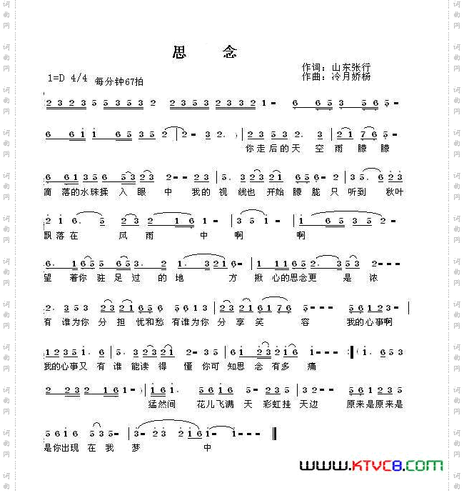 思念