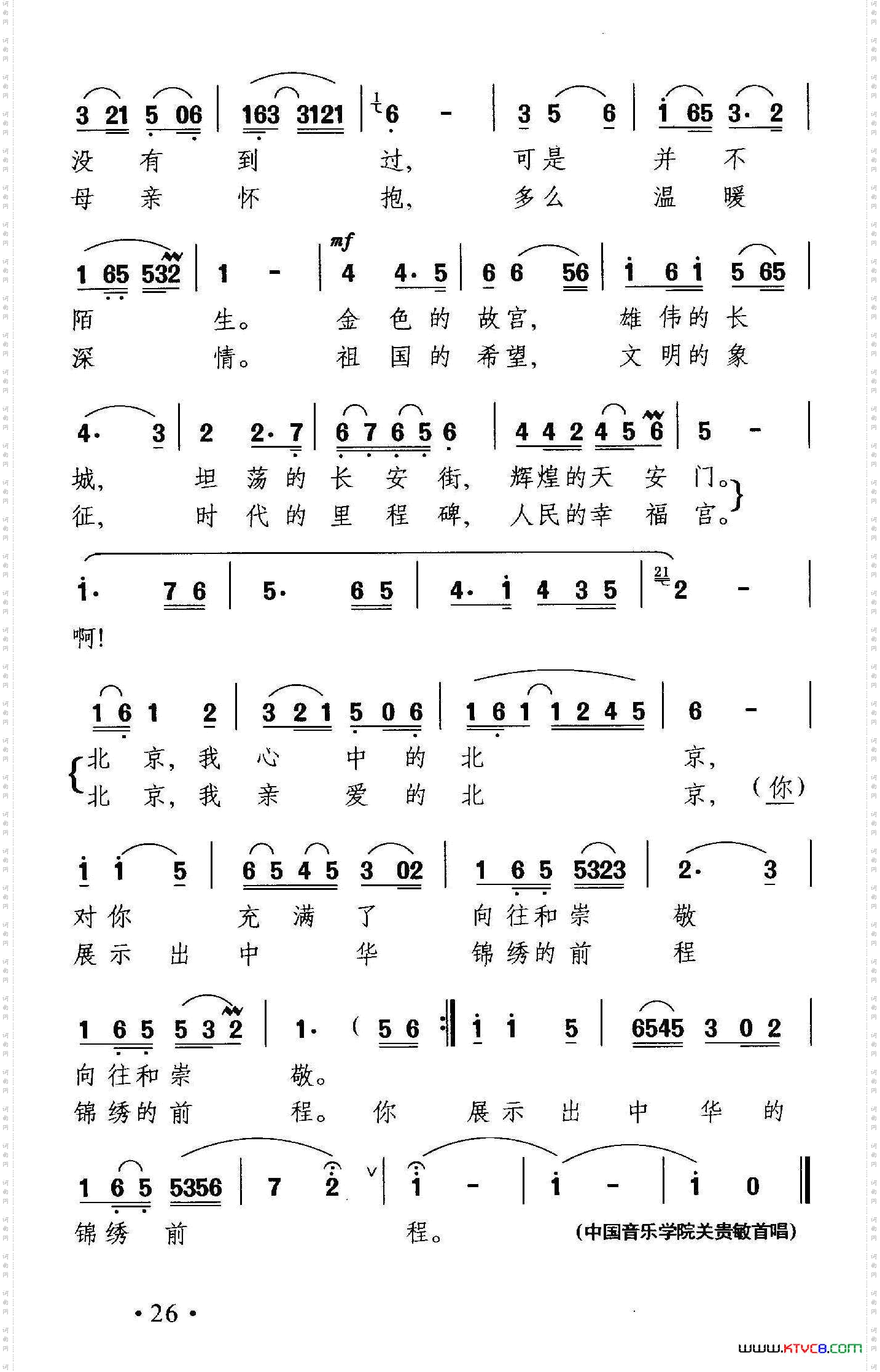 北京，我亲爱的北京刘钦明词晓其曲_北京，我亲爱的北京刘钦明词 晓其曲