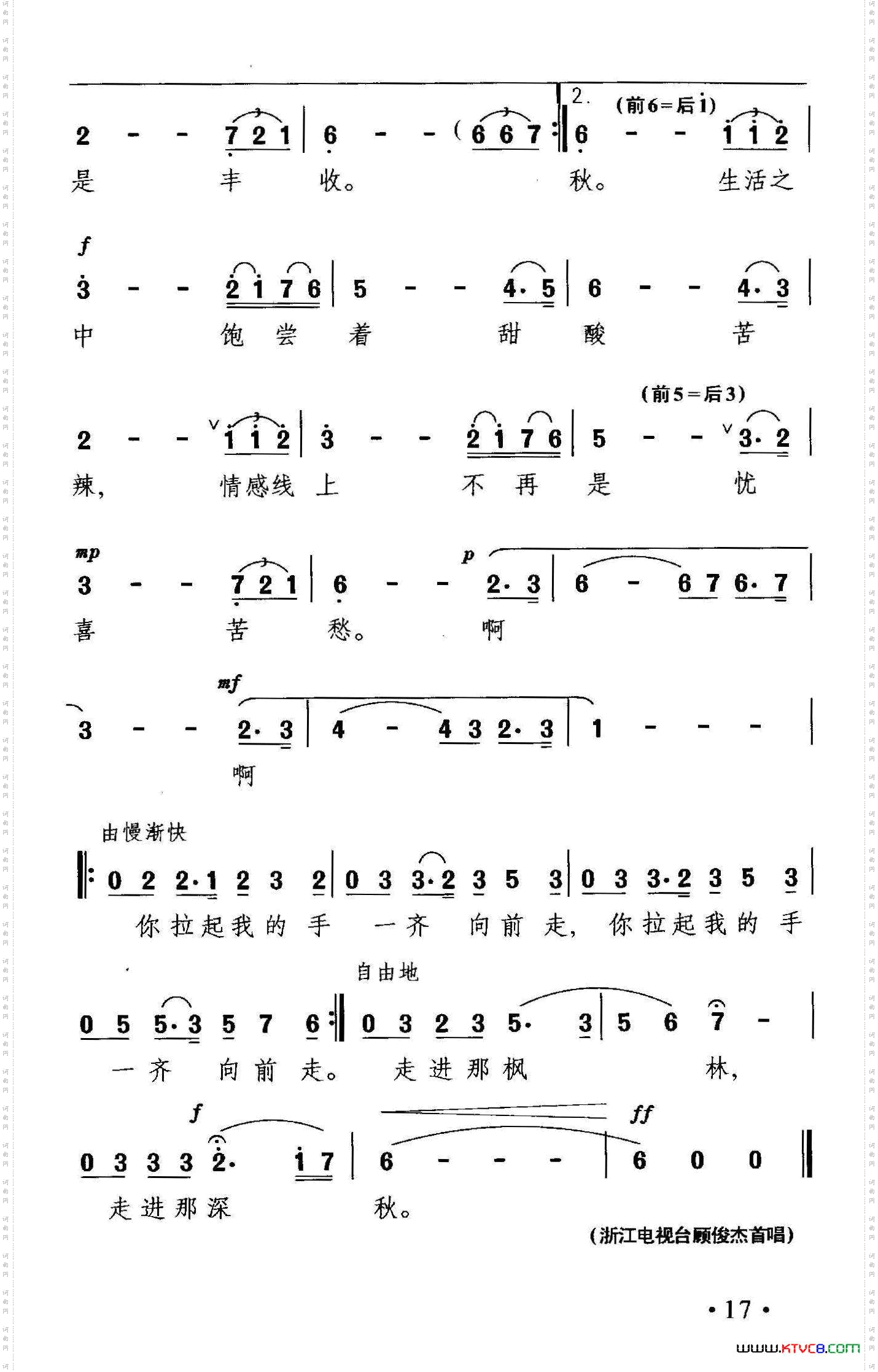 男子汉应该像枫叶