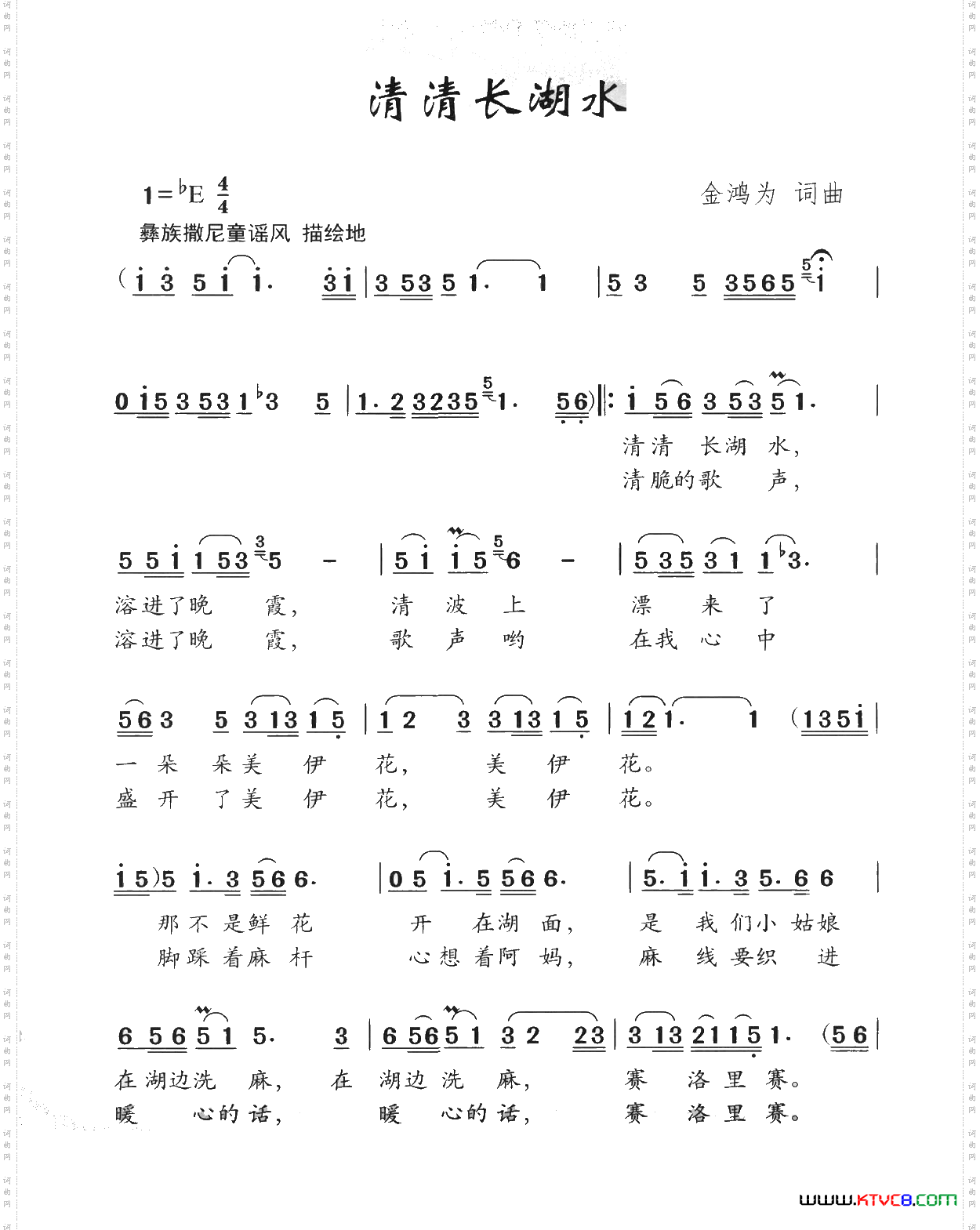 清清长湖水