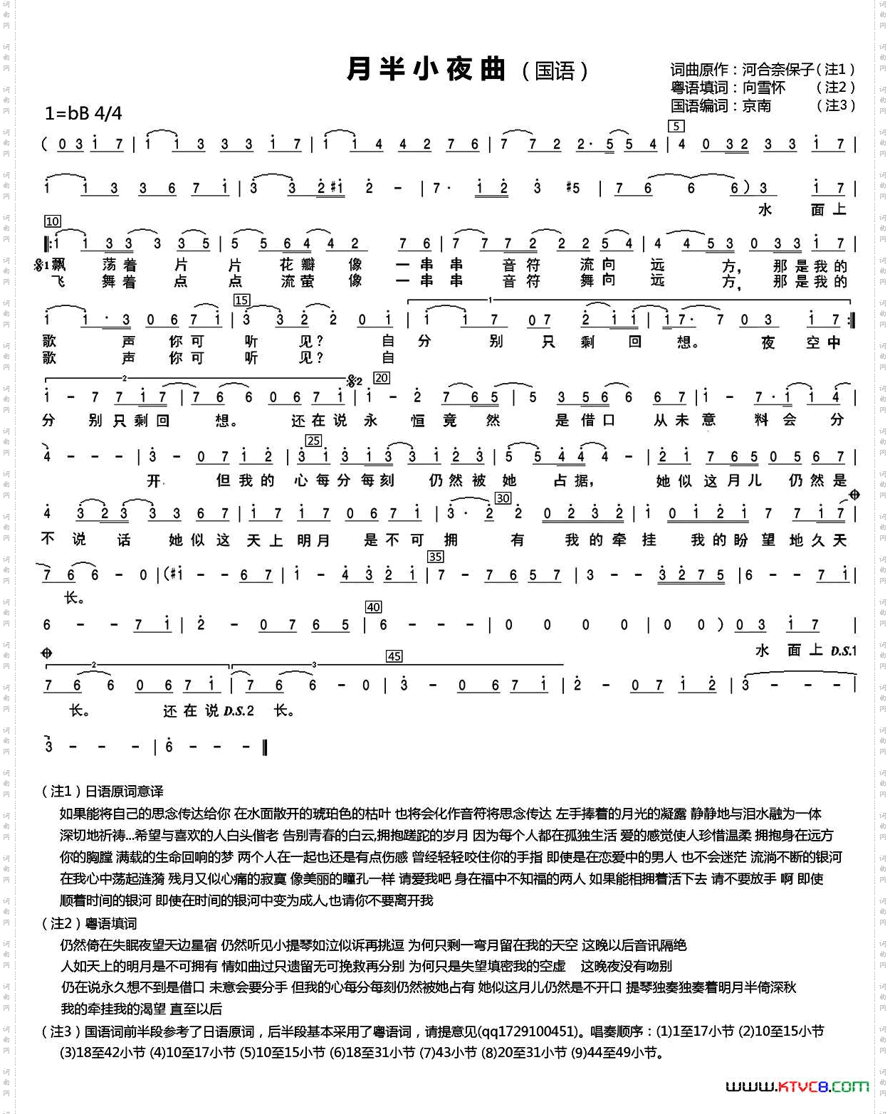 月半小夜曲_向雪怀 京南 填词 河合奈保子曲