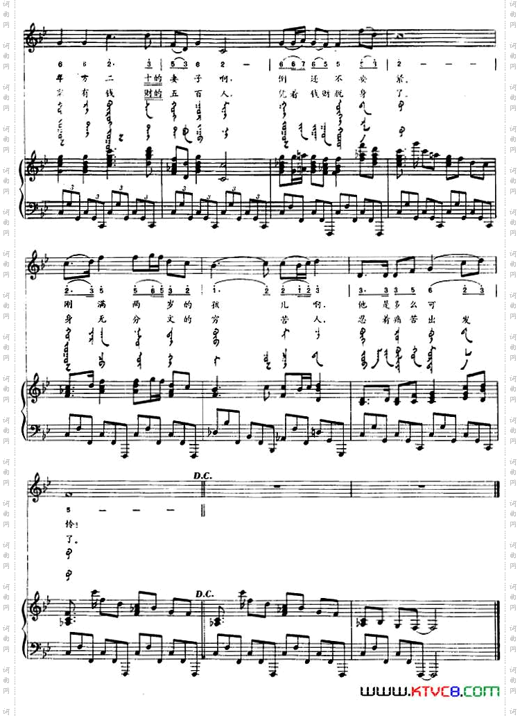 羽书_蒙汉文对照、正谱