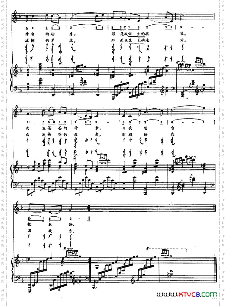 洁白的毡房蒙汉文对照、正谱