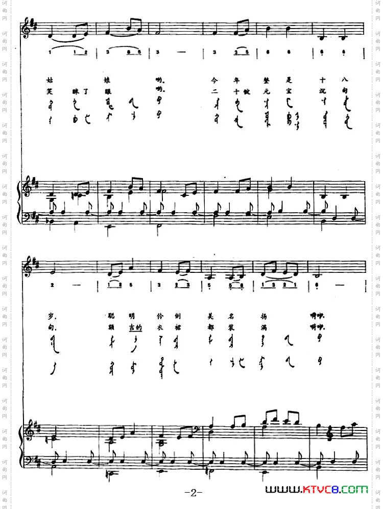 森德尔姑娘蒙汉文对照、正谱